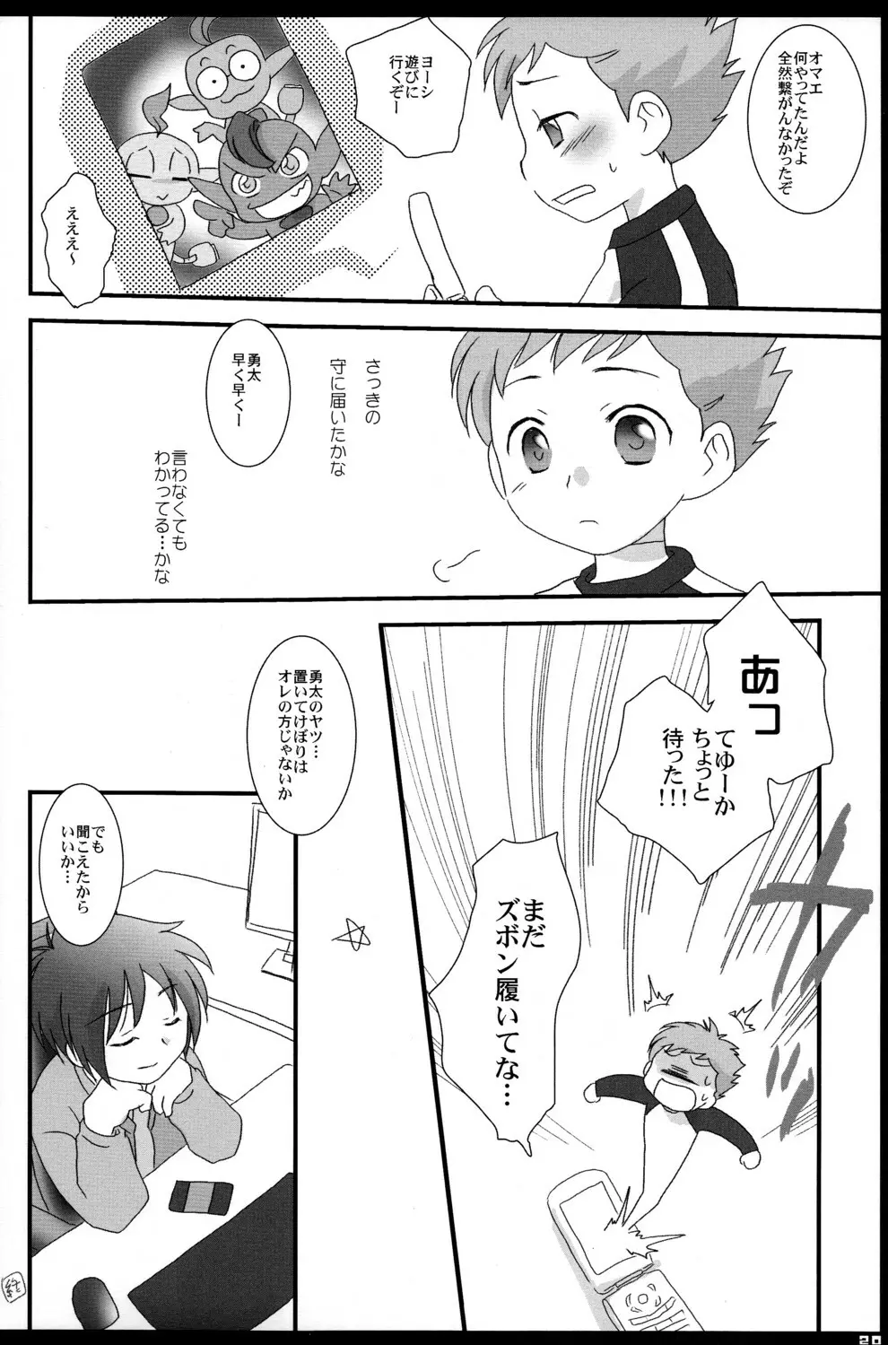 たとえどんなにはなれていても - page20