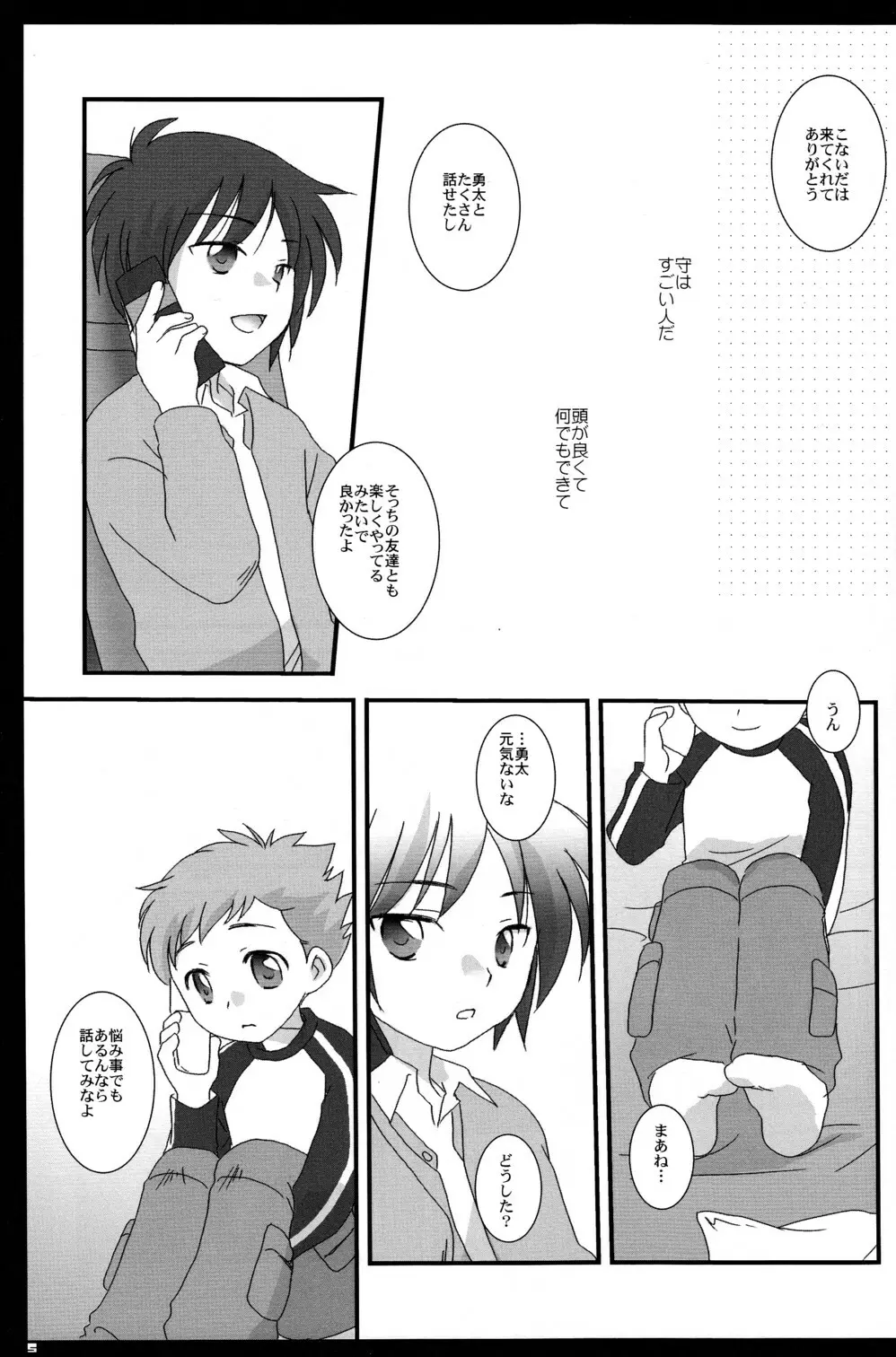 たとえどんなにはなれていても - page5