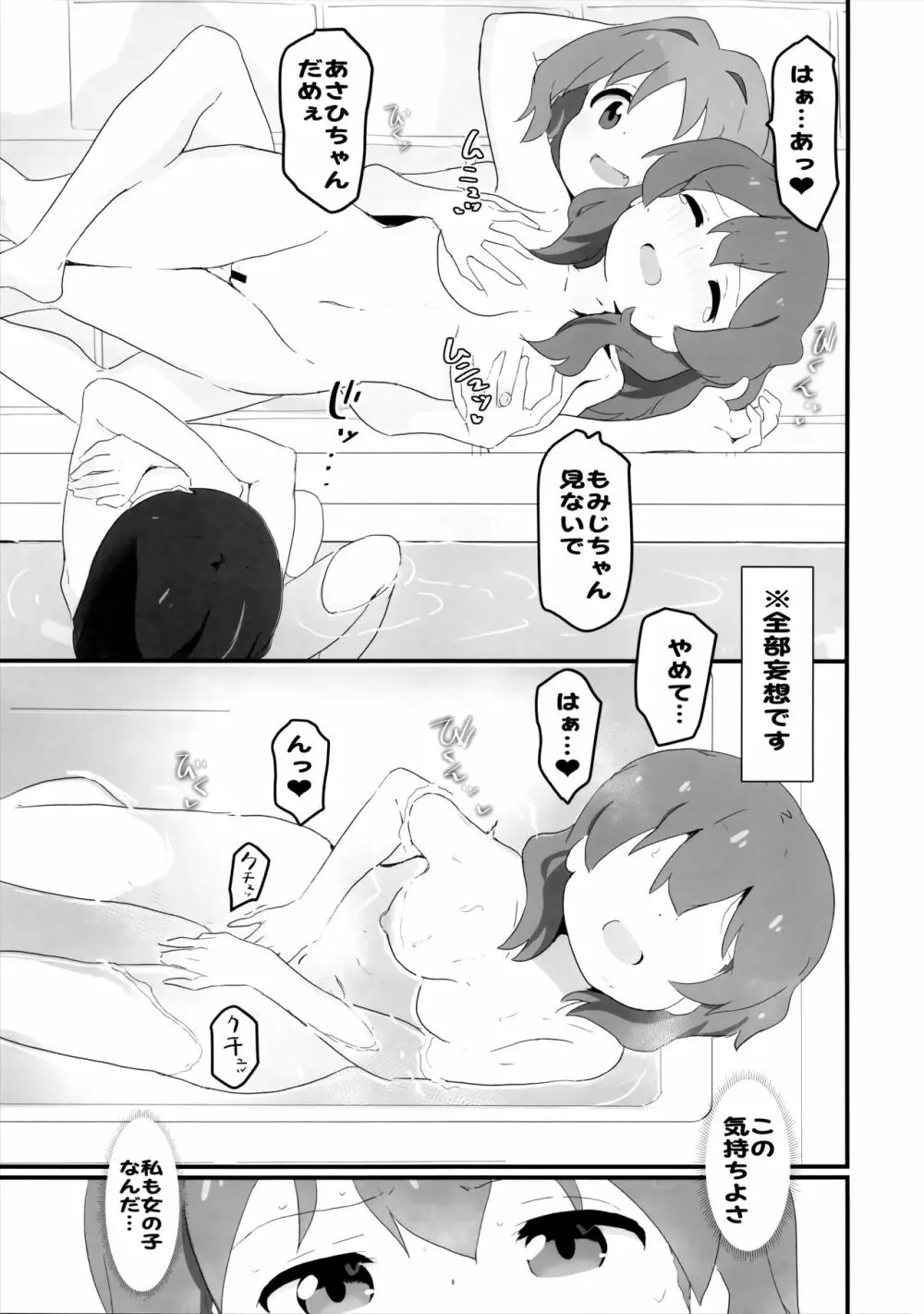 私は見る専なの! - page10