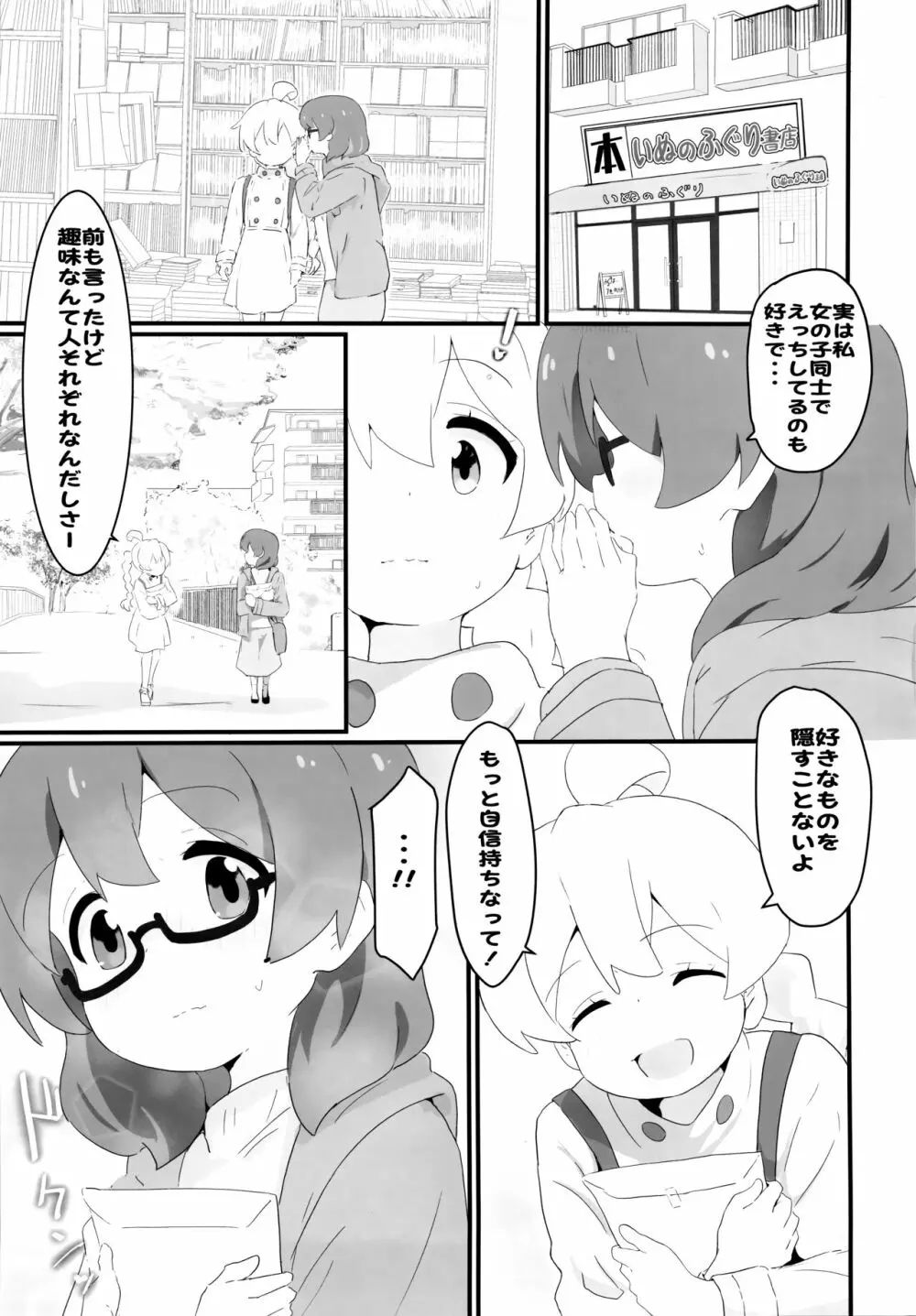 私は見る専なの! - page4