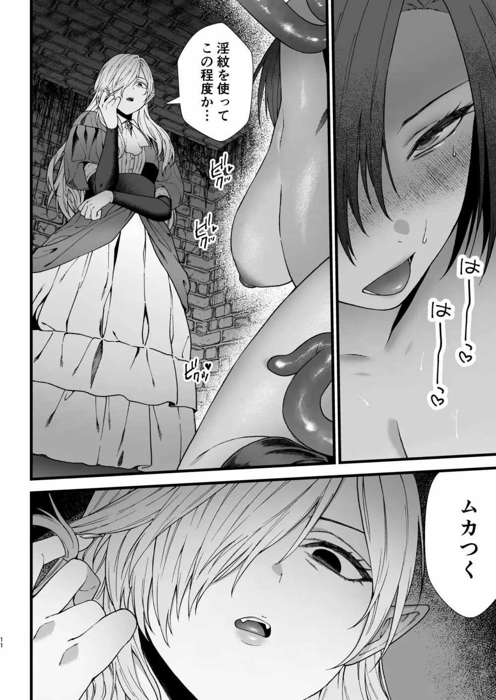 欲望の檻～ふたなりロリ吸血鬼がサキュバスのお姉さんに快楽堕ちさせられるまで～ - page12