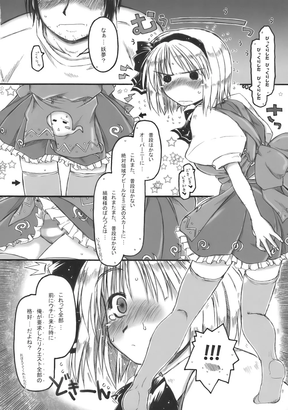 みょんな通い妻はいかがでしょう? - page10