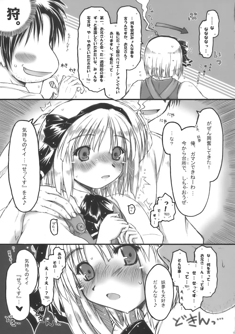 みょんな通い妻はいかがでしょう? - page11