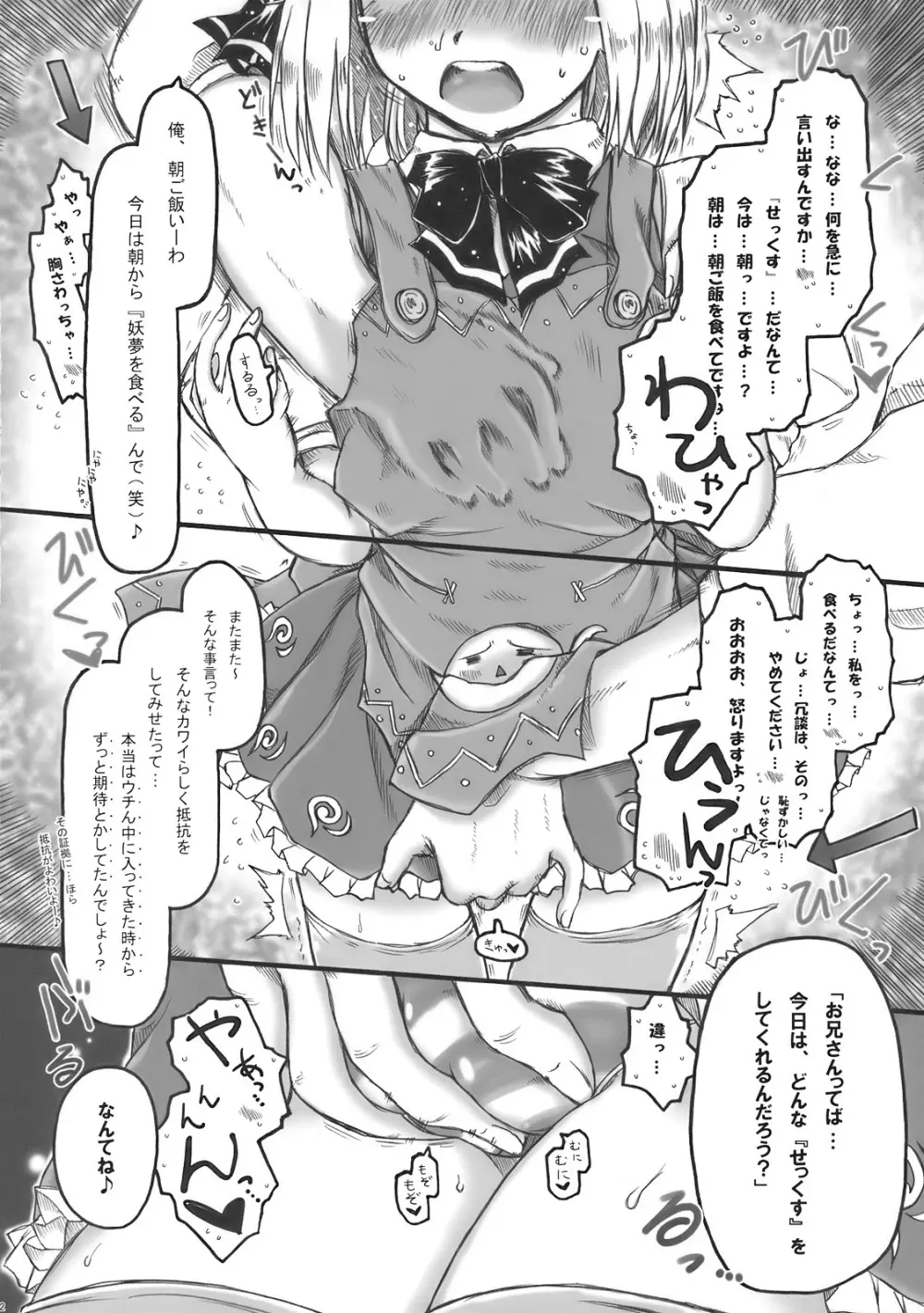 みょんな通い妻はいかがでしょう? - page12