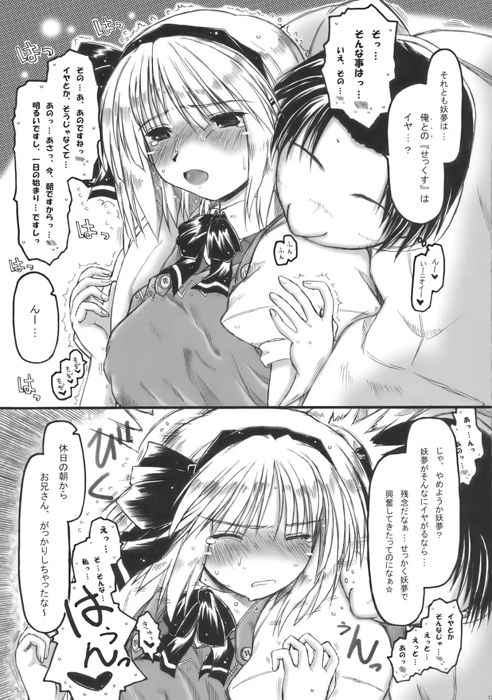 みょんな通い妻はいかがでしょう? - page13
