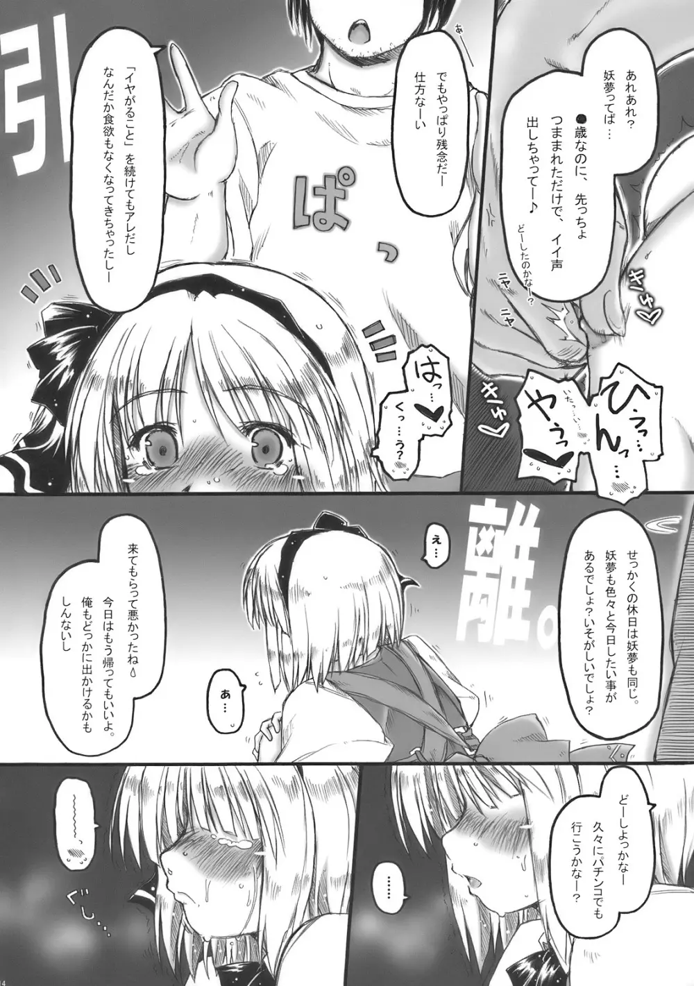 みょんな通い妻はいかがでしょう? - page14