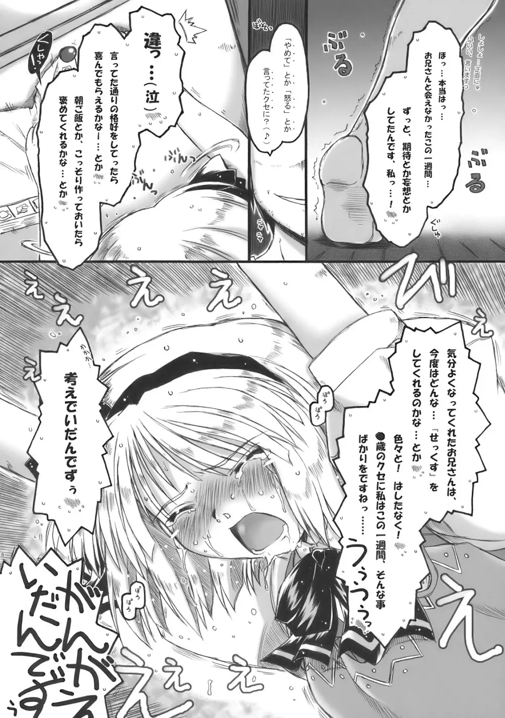 みょんな通い妻はいかがでしょう? - page16