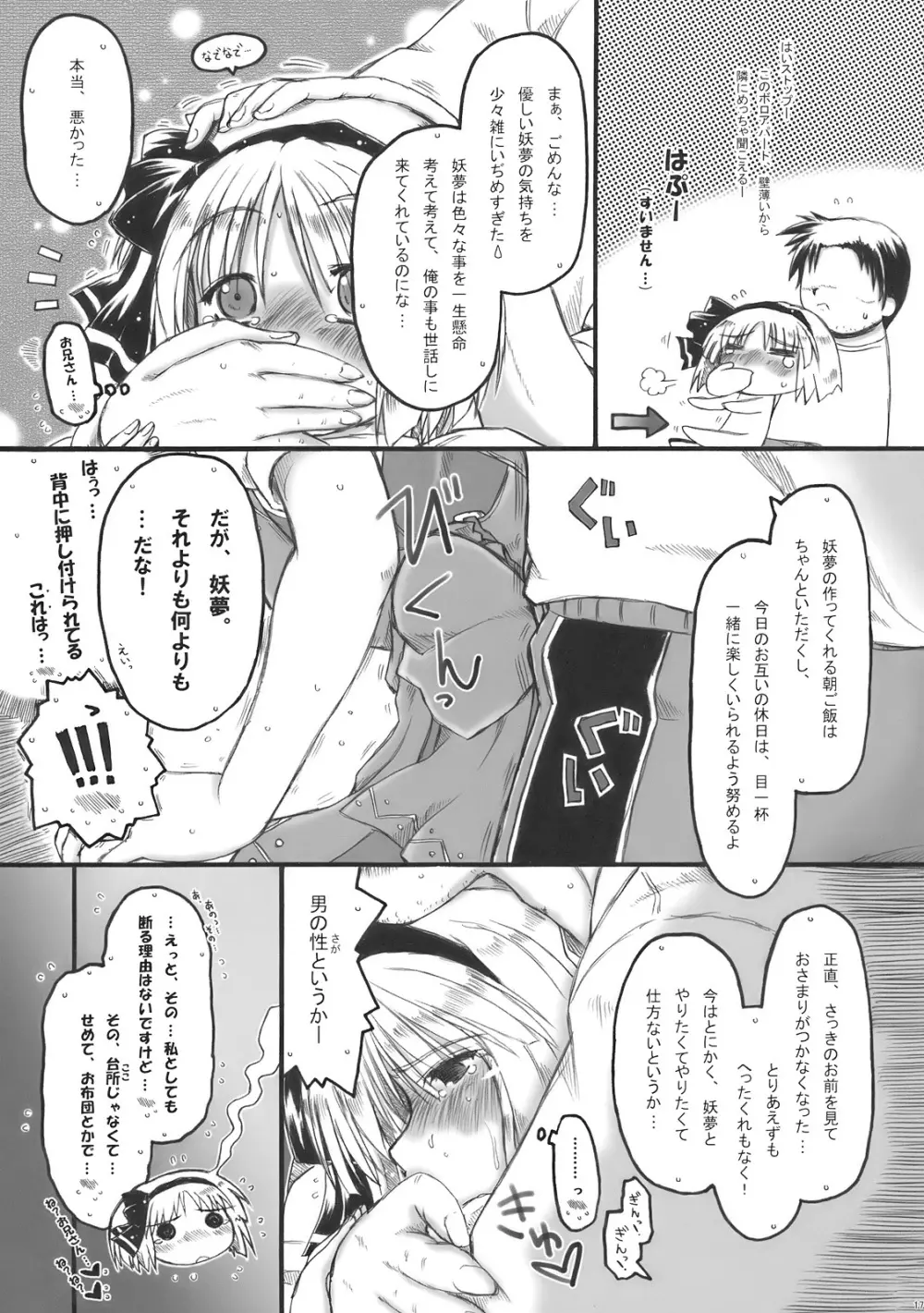 みょんな通い妻はいかがでしょう? - page17