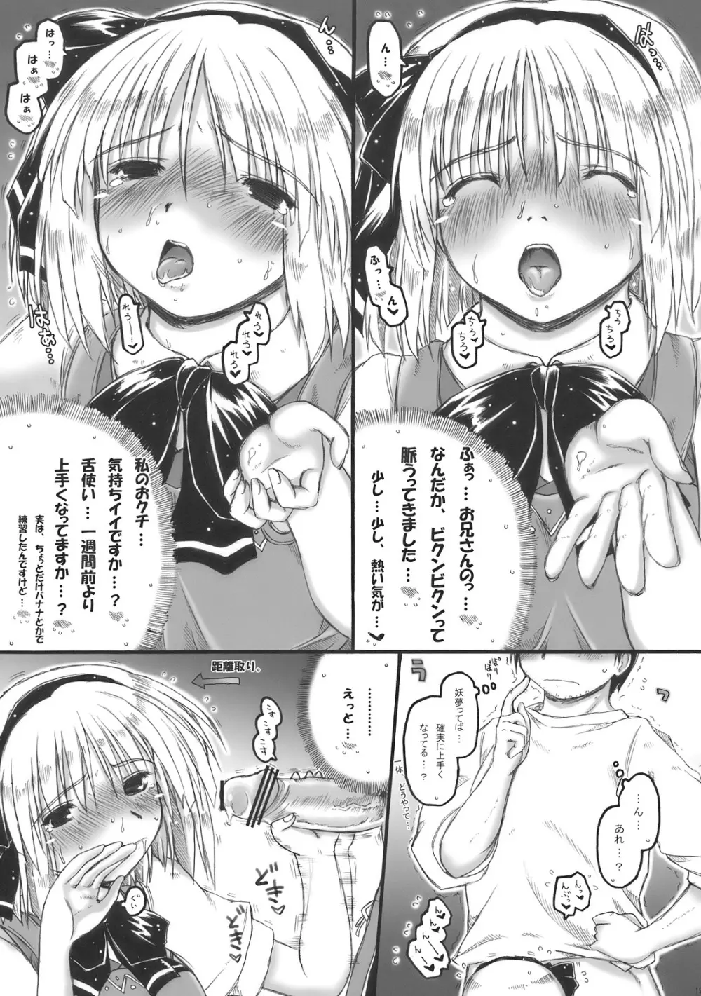 みょんな通い妻はいかがでしょう? - page19