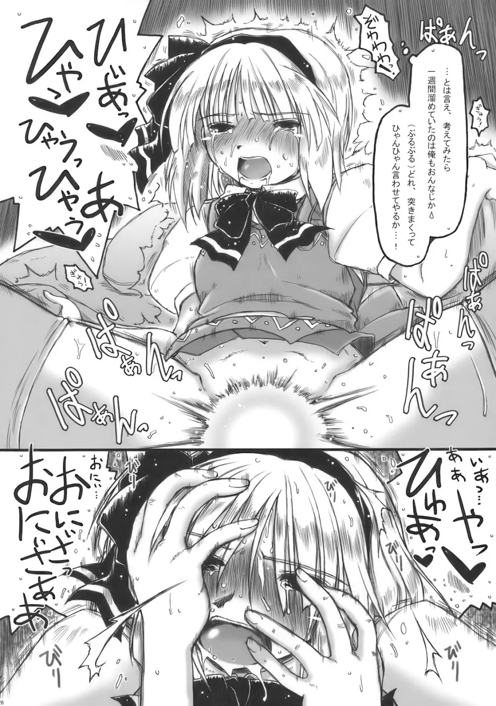 みょんな通い妻はいかがでしょう? - page26