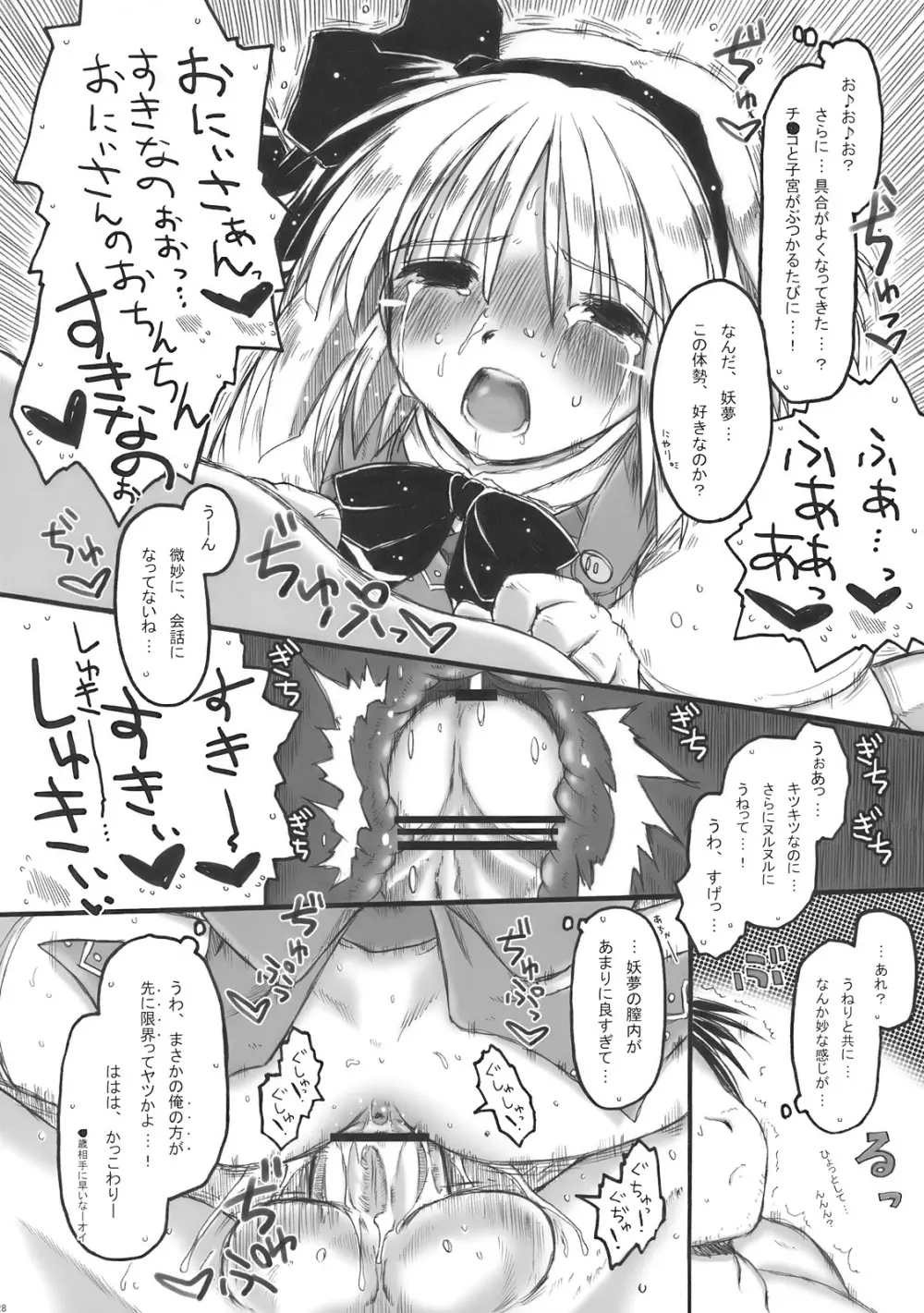 みょんな通い妻はいかがでしょう? - page28