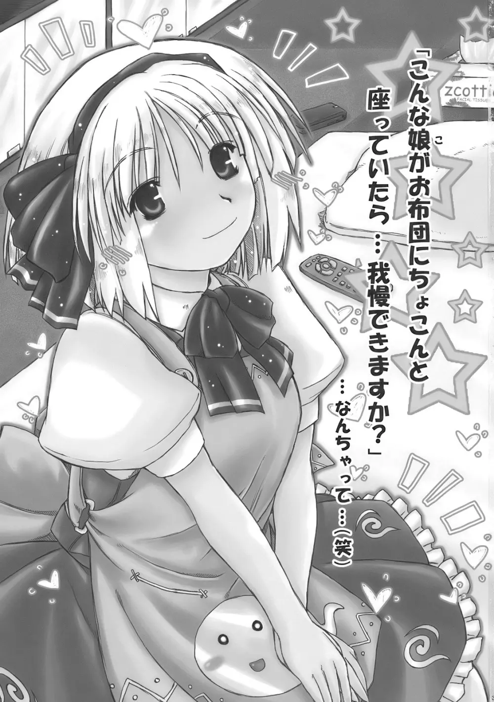 みょんな通い妻はいかがでしょう? - page3