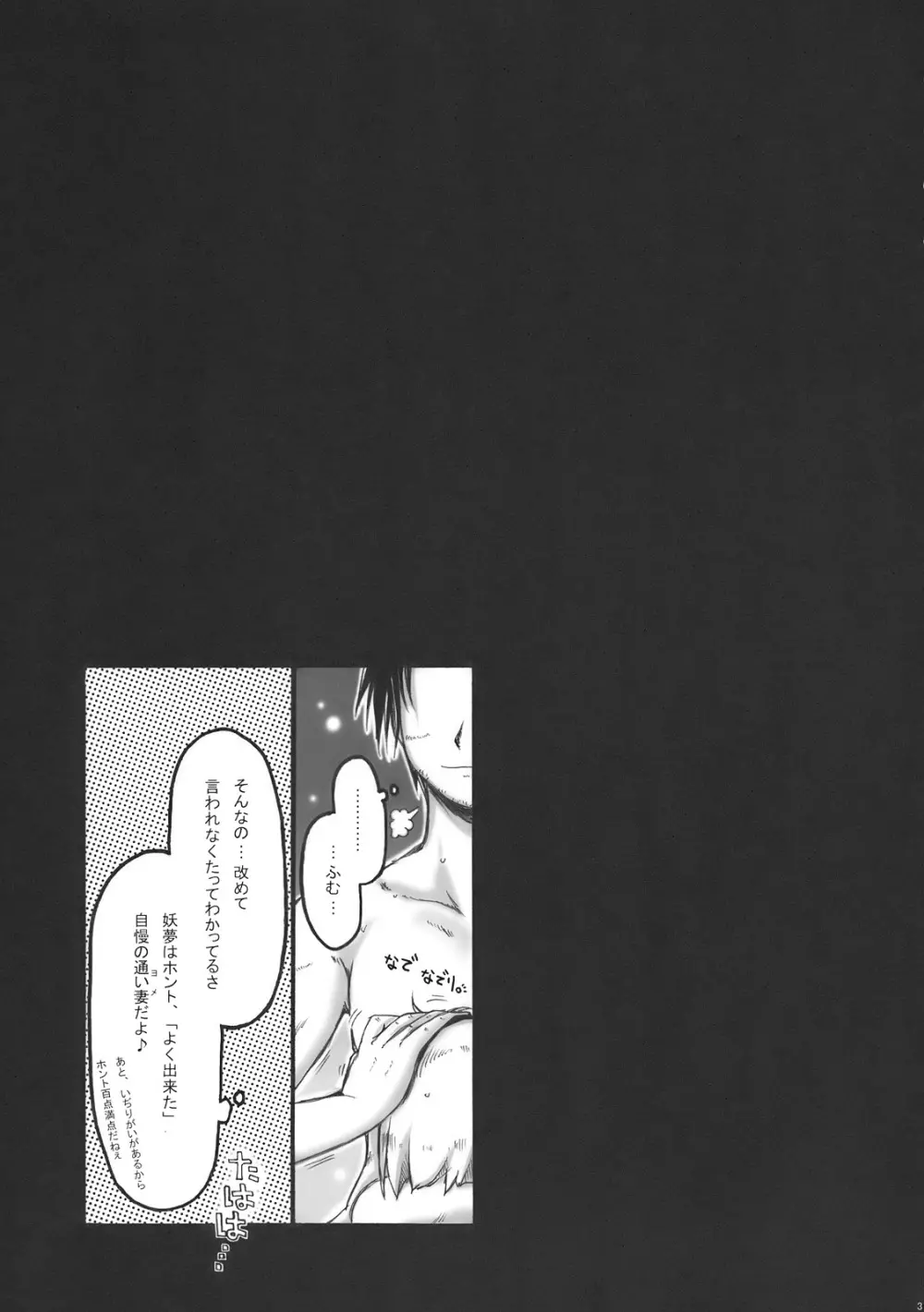 みょんな通い妻はいかがでしょう? - page31