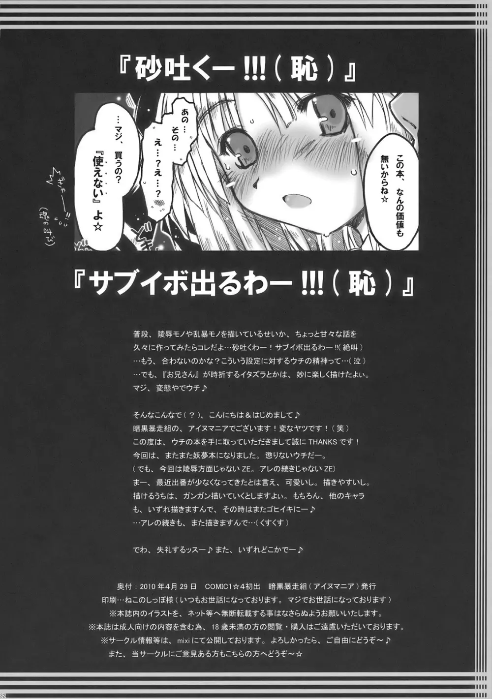 みょんな通い妻はいかがでしょう? - page32