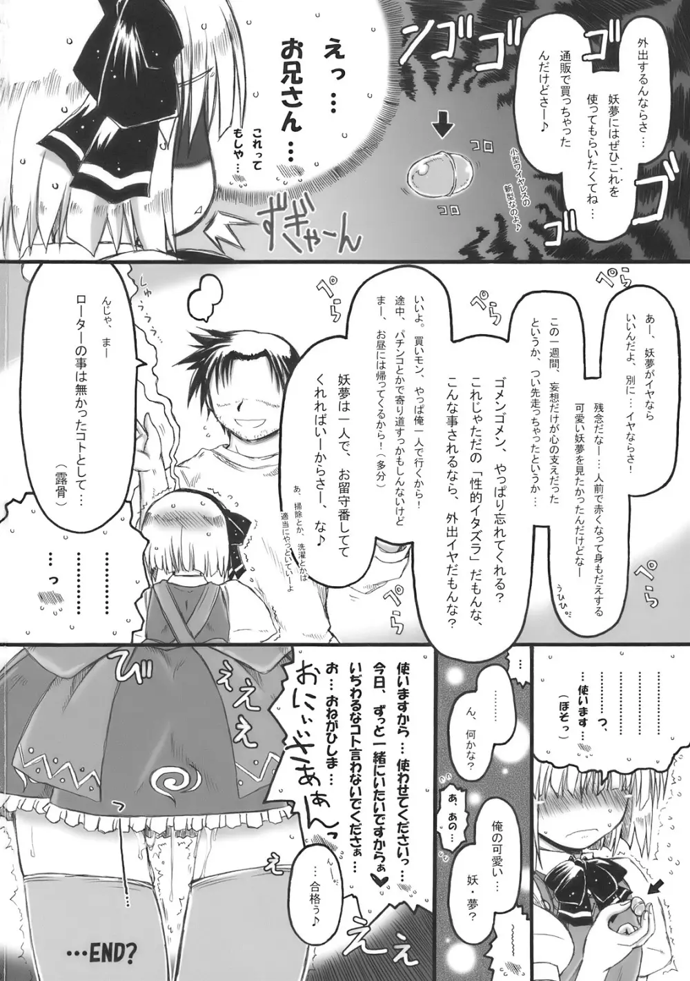 みょんな通い妻はいかがでしょう? - page34