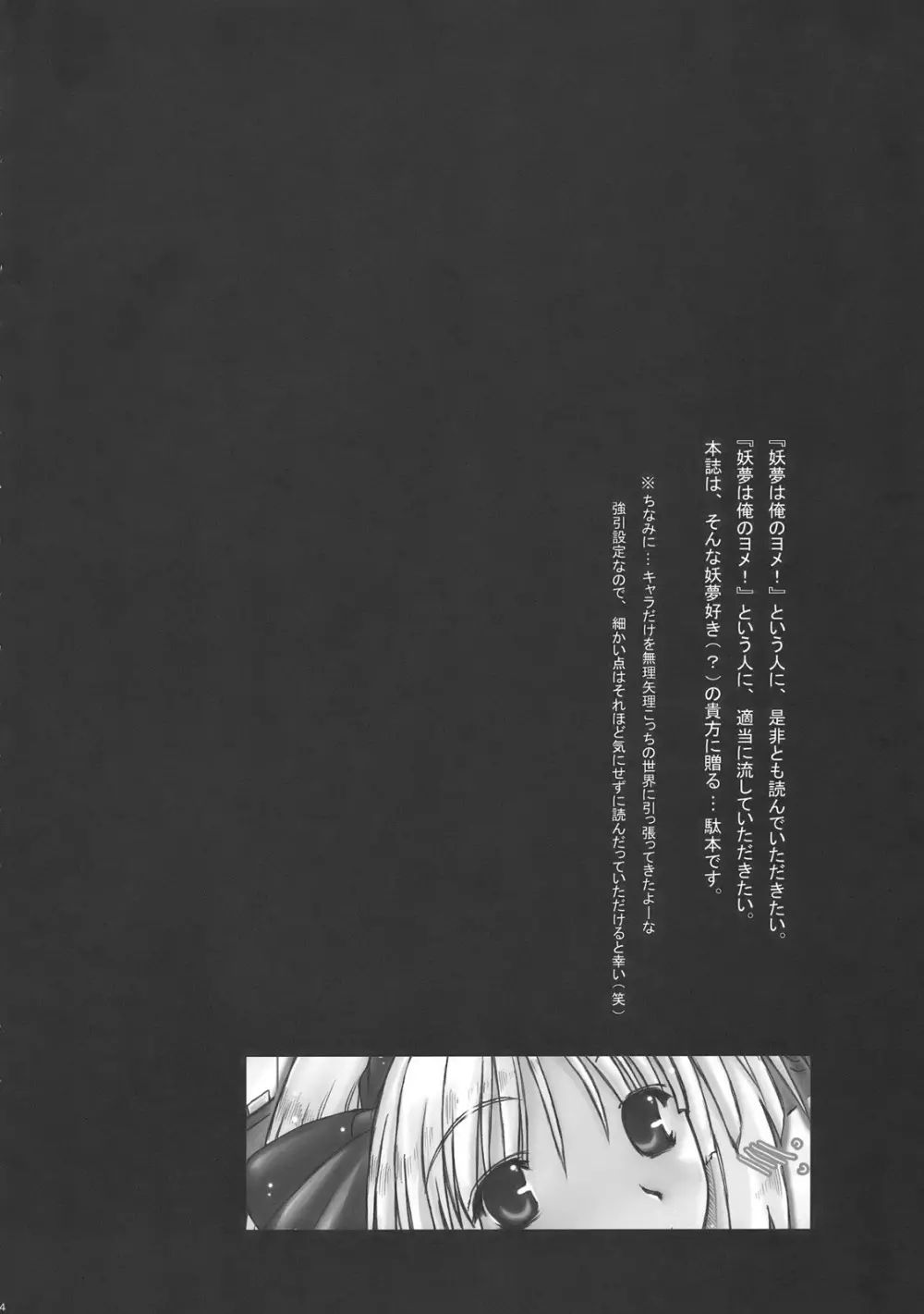 みょんな通い妻はいかがでしょう? - page4