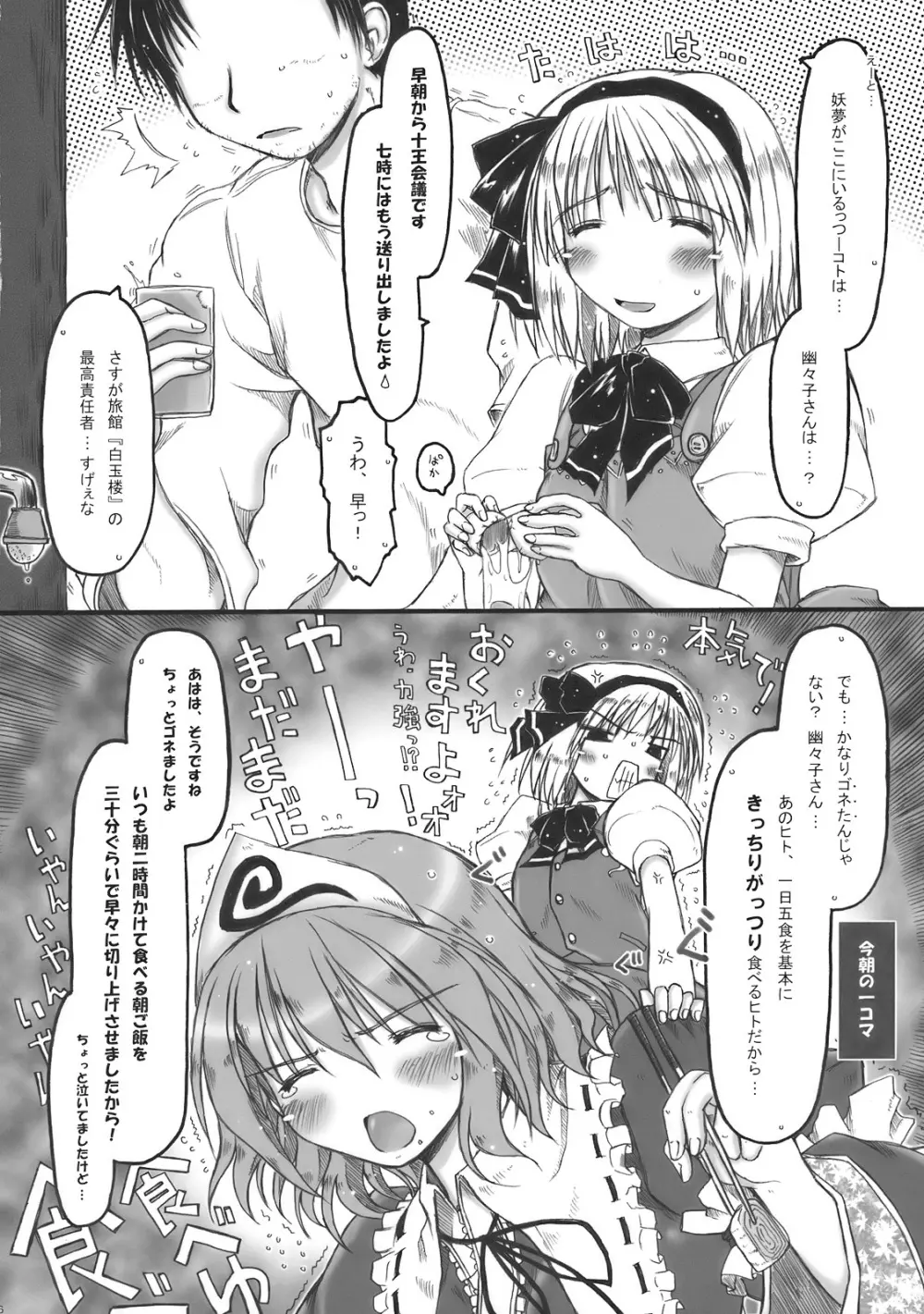 みょんな通い妻はいかがでしょう? - page6