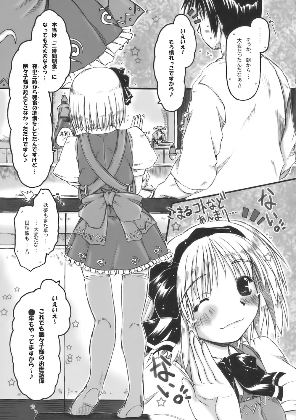 みょんな通い妻はいかがでしょう? - page7