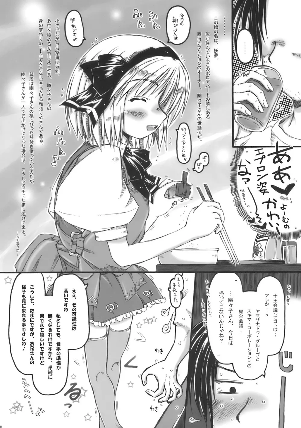 みょんな通い妻はいかがでしょう? - page8