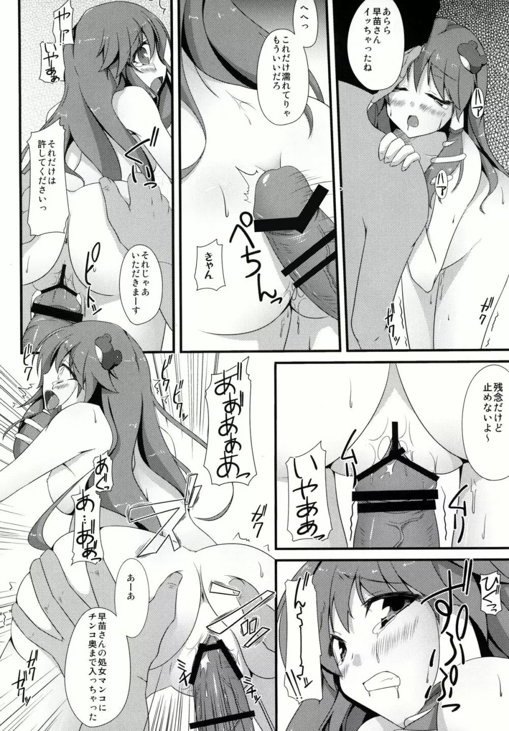 早苗さんと×××したい!! - page8