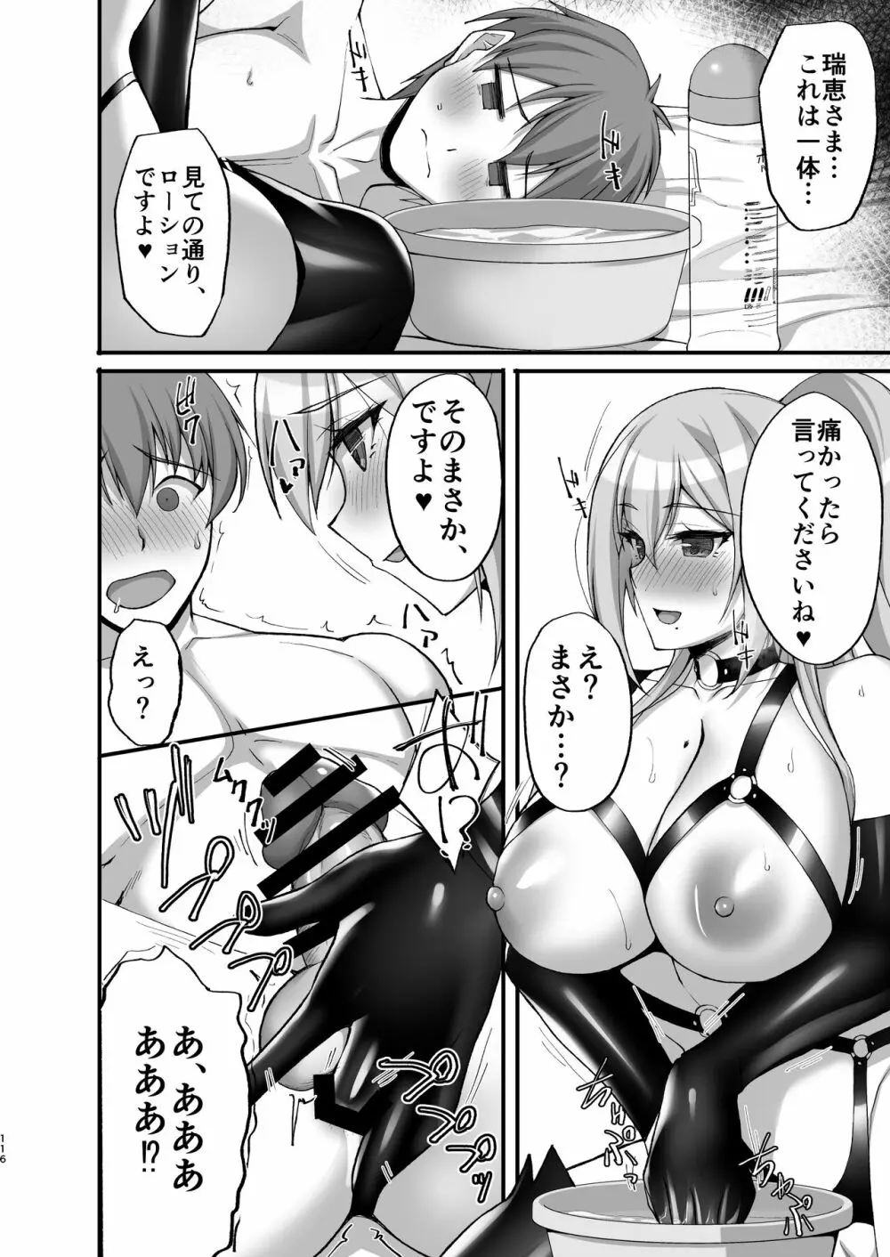 えっちなお姉さんは、好きですか? 〜総集編〜 - page110