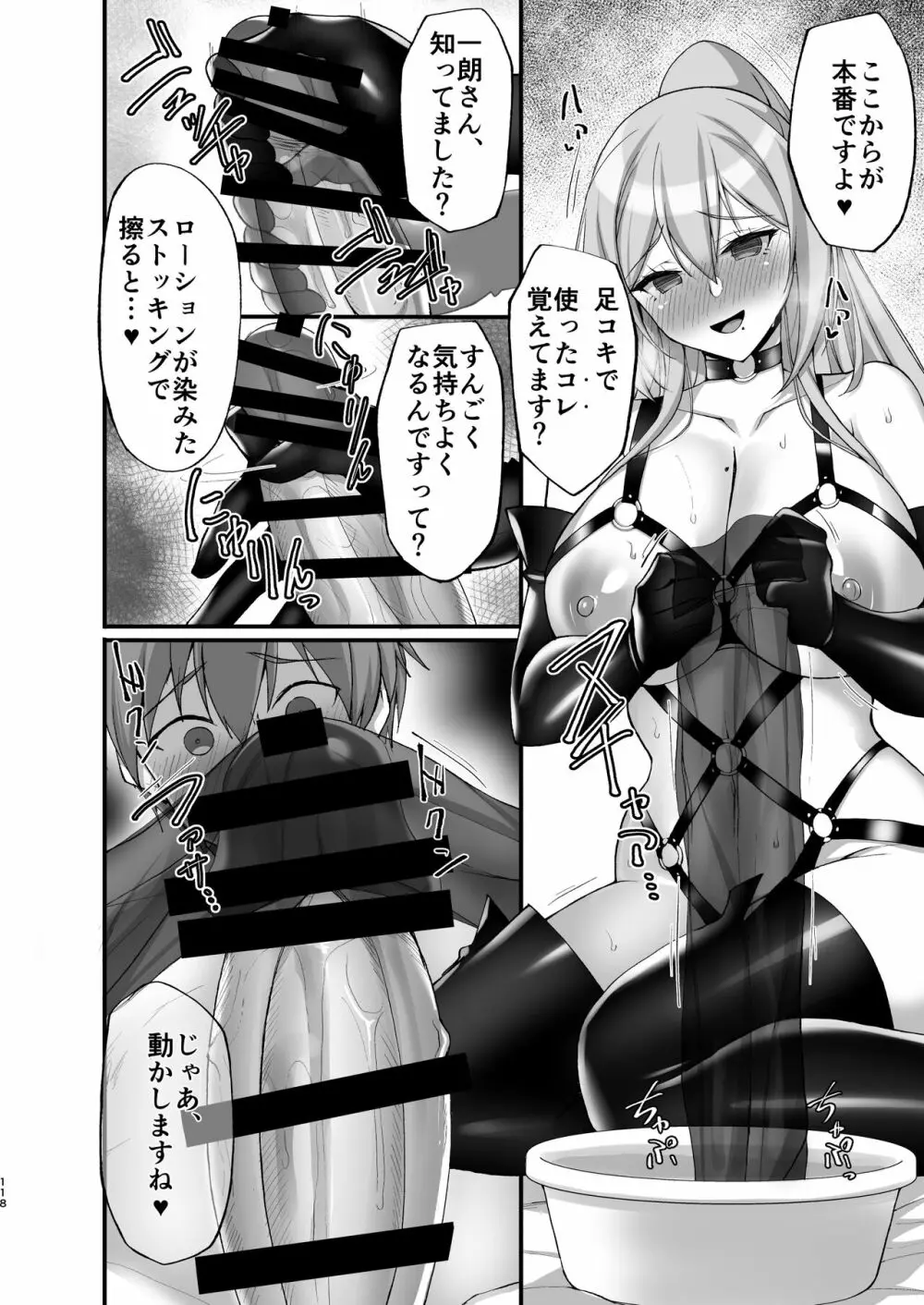 えっちなお姉さんは、好きですか? 〜総集編〜 - page112