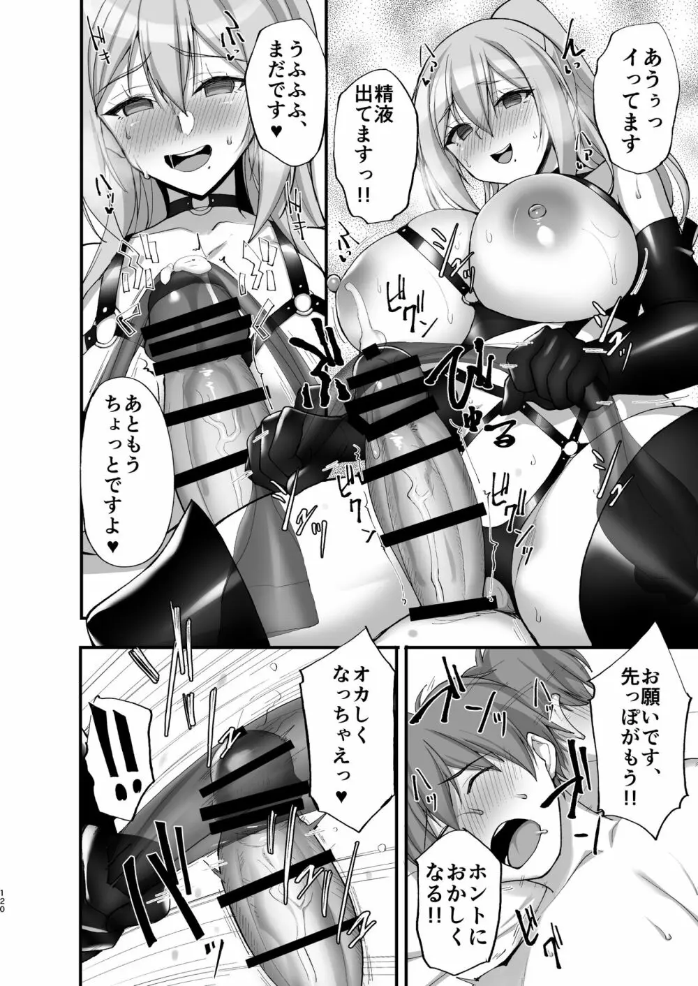 えっちなお姉さんは、好きですか? 〜総集編〜 - page114
