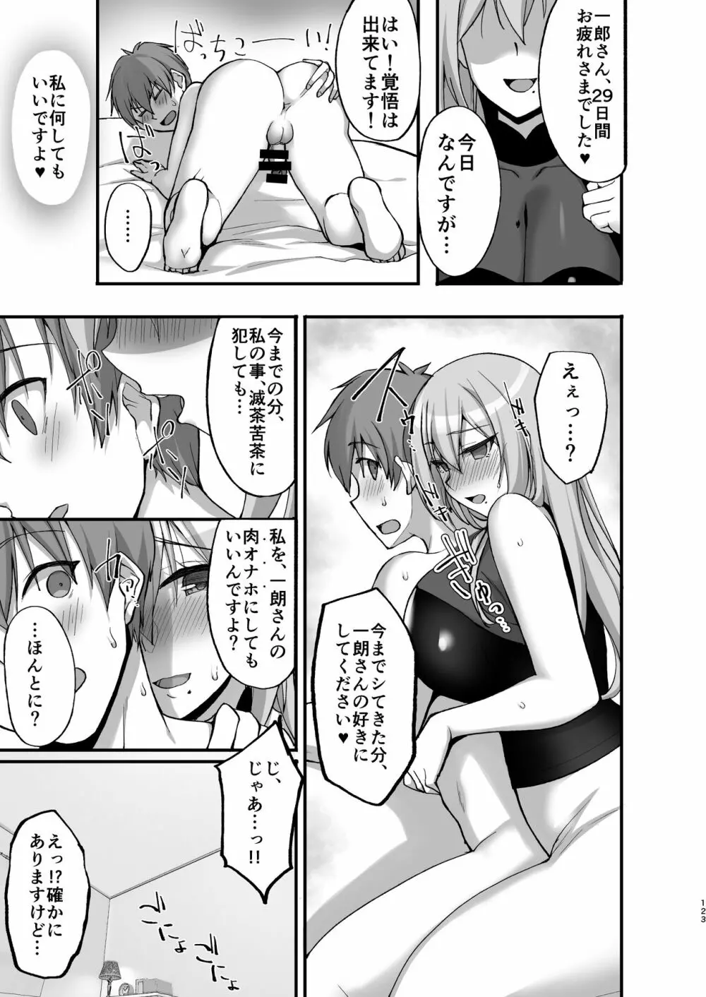 えっちなお姉さんは、好きですか? 〜総集編〜 - page117