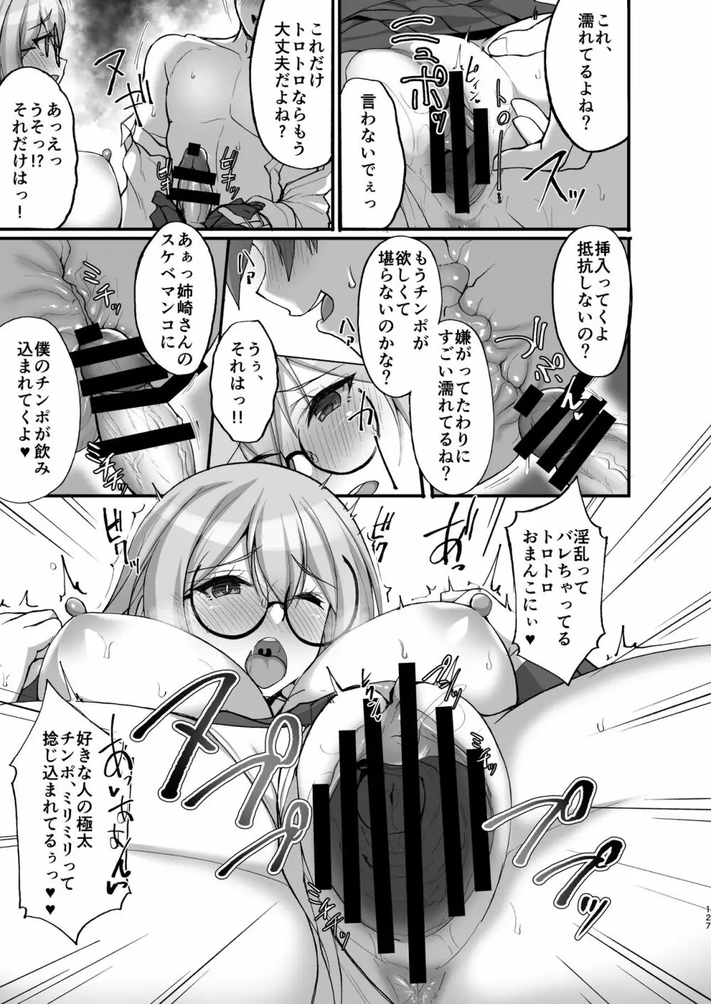 えっちなお姉さんは、好きですか? 〜総集編〜 - page121