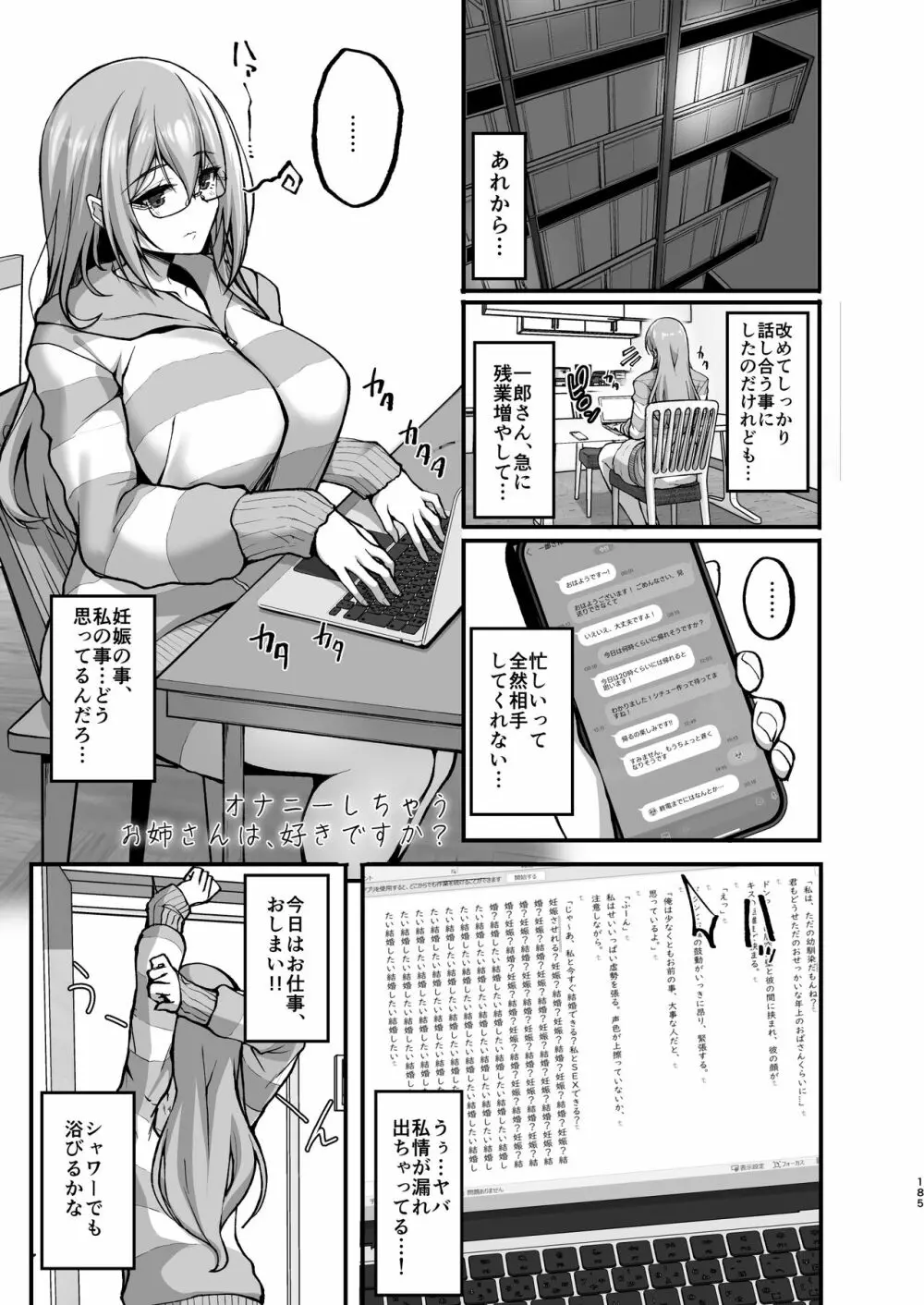 えっちなお姉さんは、好きですか? 〜総集編〜 - page175