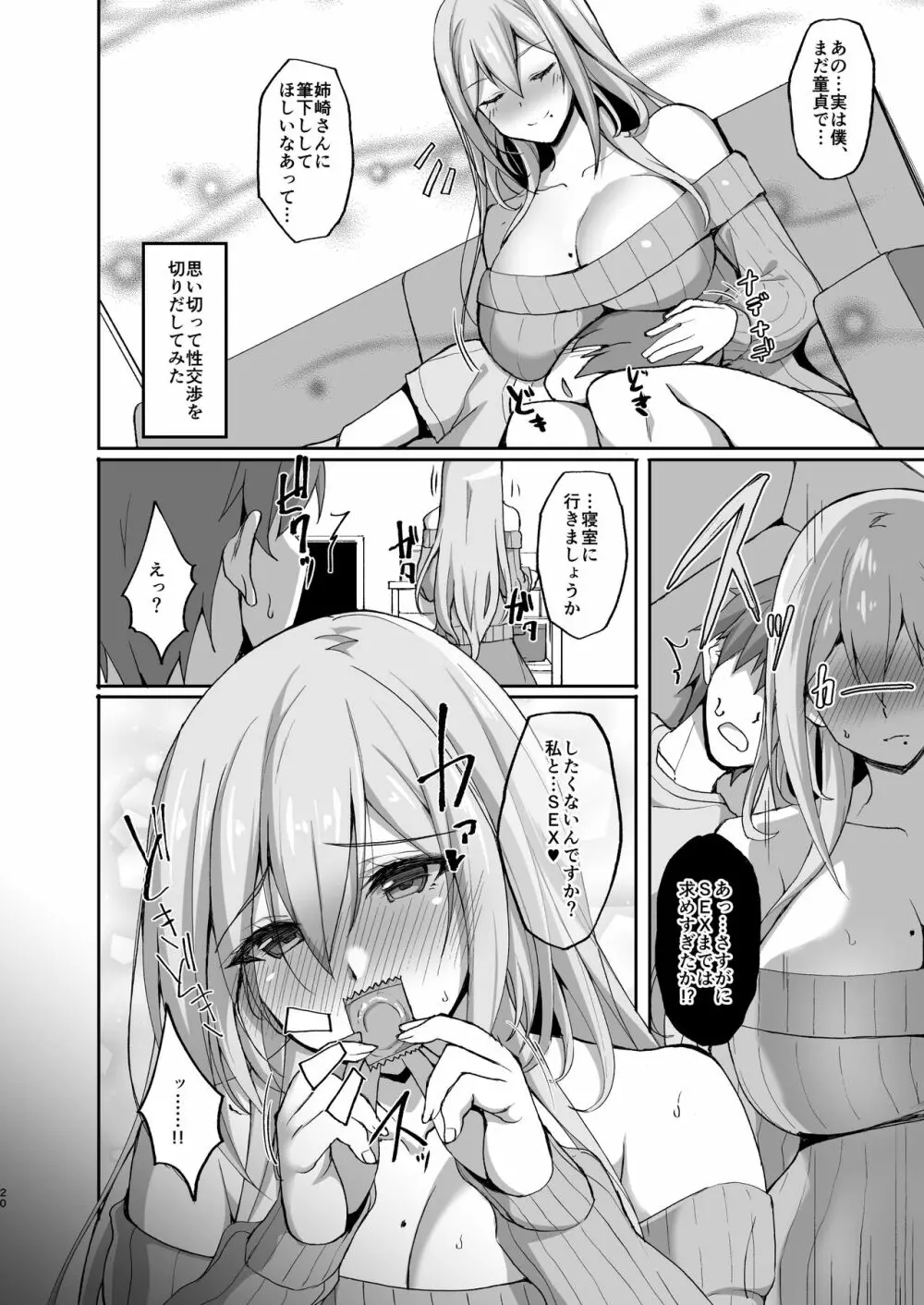 えっちなお姉さんは、好きですか? 〜総集編〜 - page18