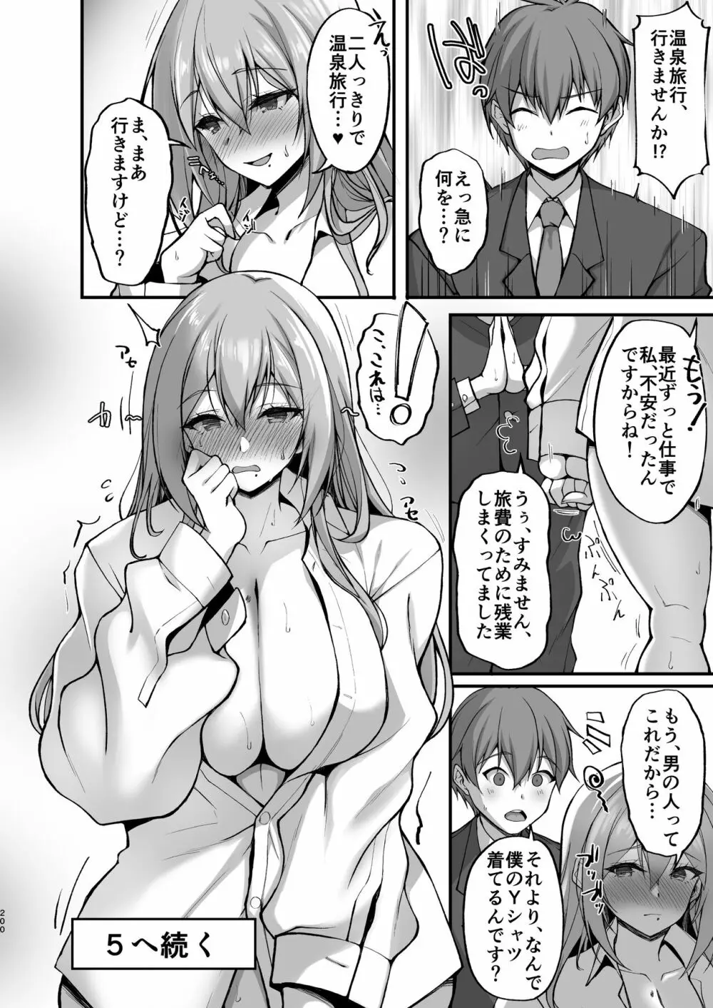 えっちなお姉さんは、好きですか? 〜総集編〜 - page190