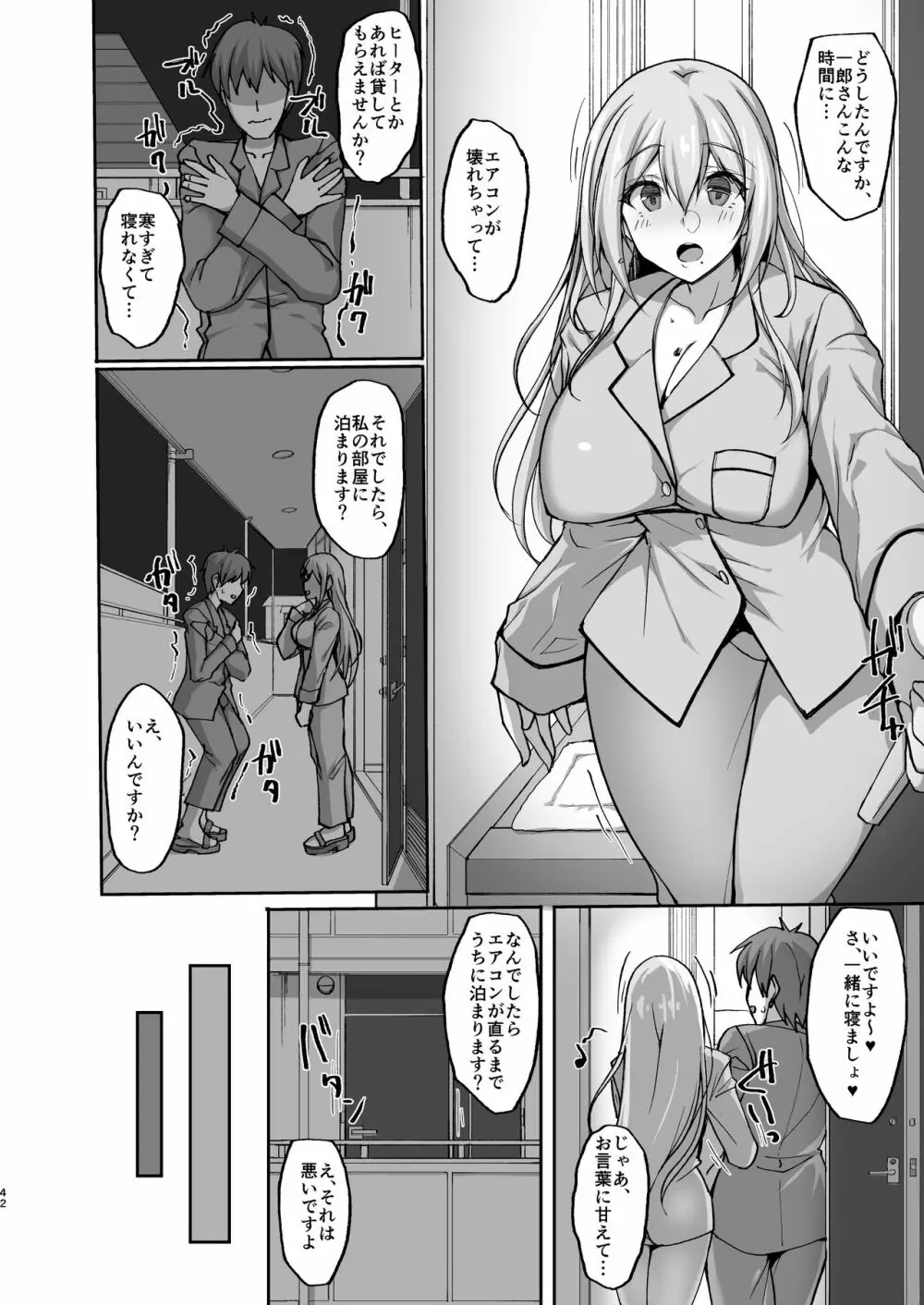 えっちなお姉さんは、好きですか? 〜総集編〜 - page38