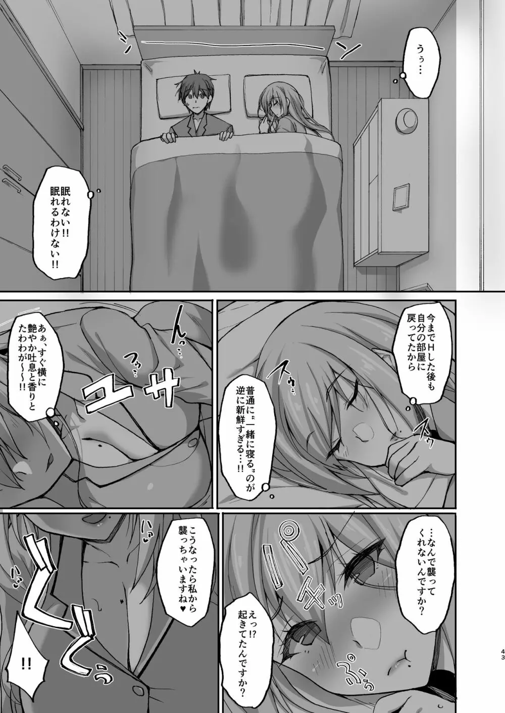えっちなお姉さんは、好きですか? 〜総集編〜 - page39