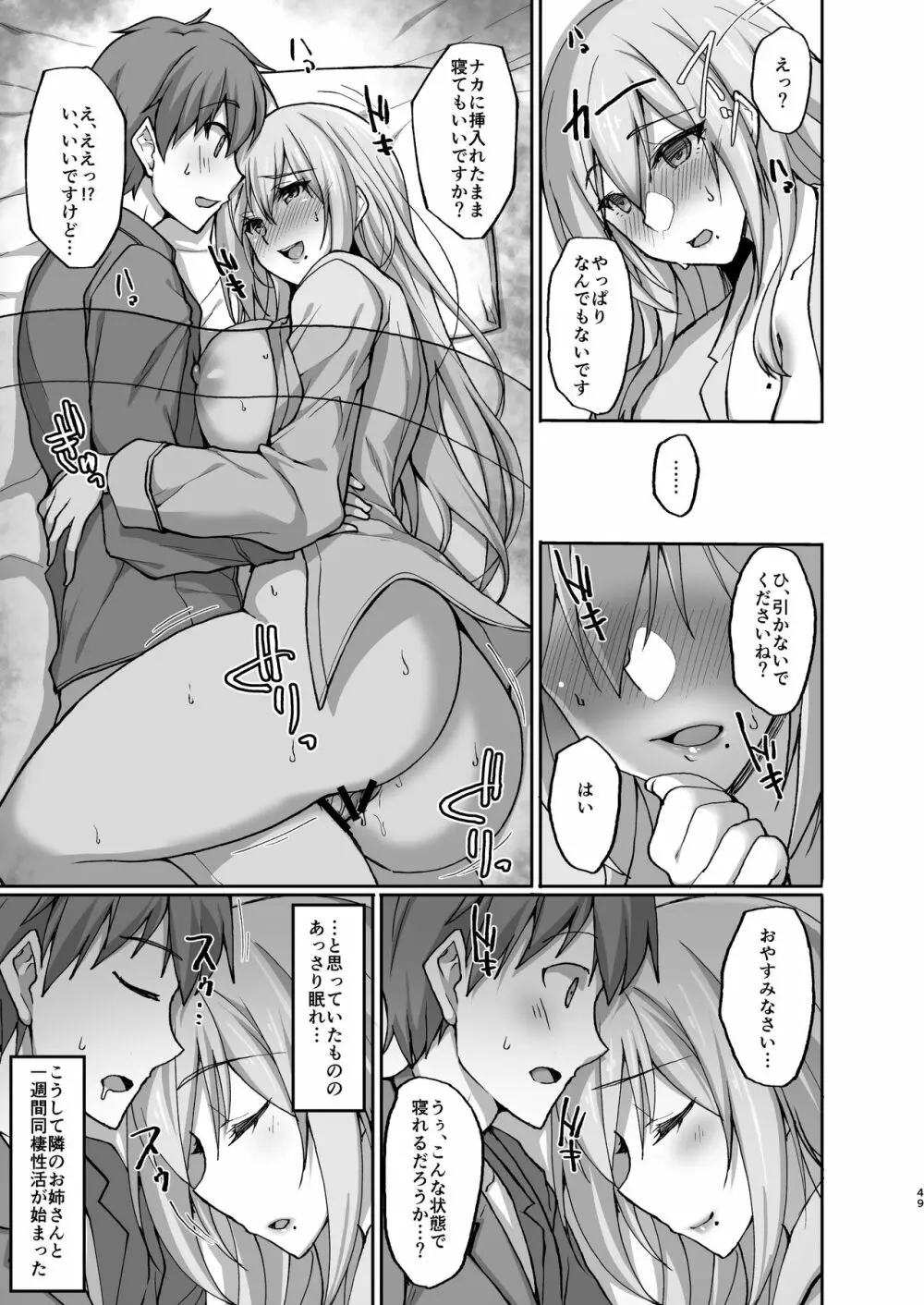 えっちなお姉さんは、好きですか? 〜総集編〜 - page45