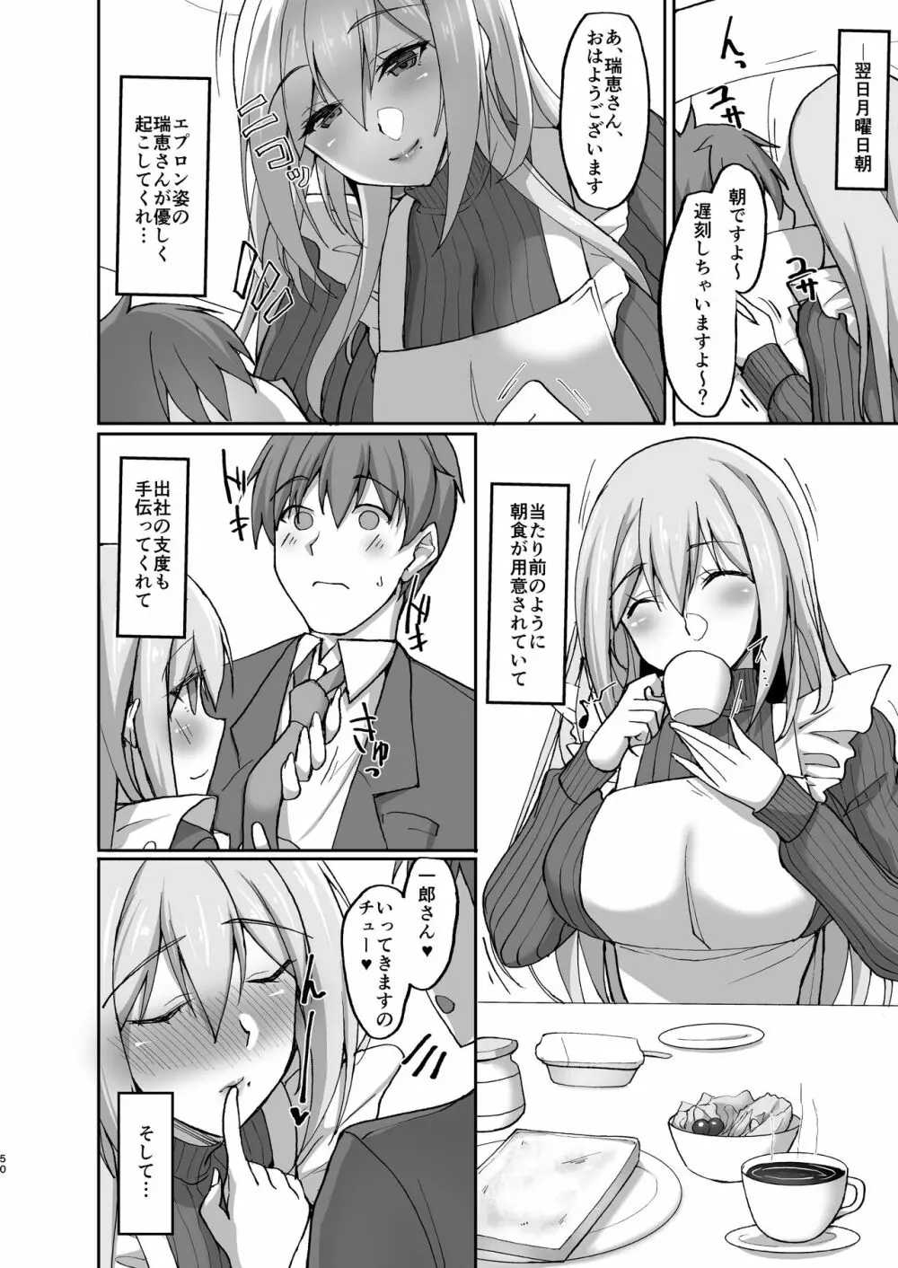 えっちなお姉さんは、好きですか? 〜総集編〜 - page46