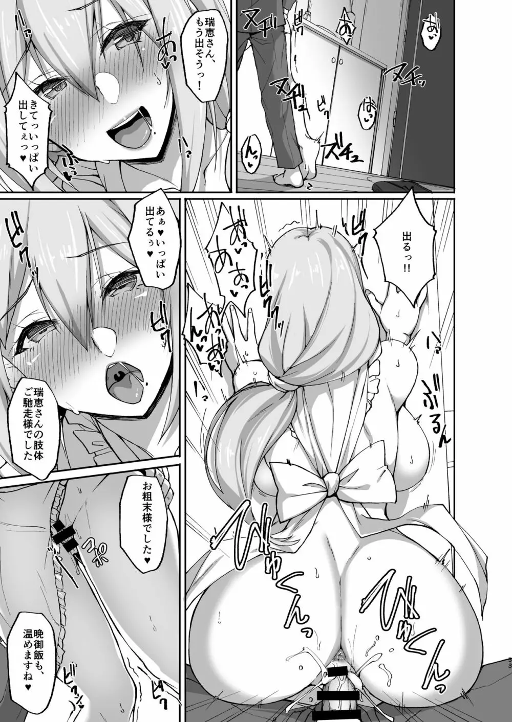 えっちなお姉さんは、好きですか? 〜総集編〜 - page49
