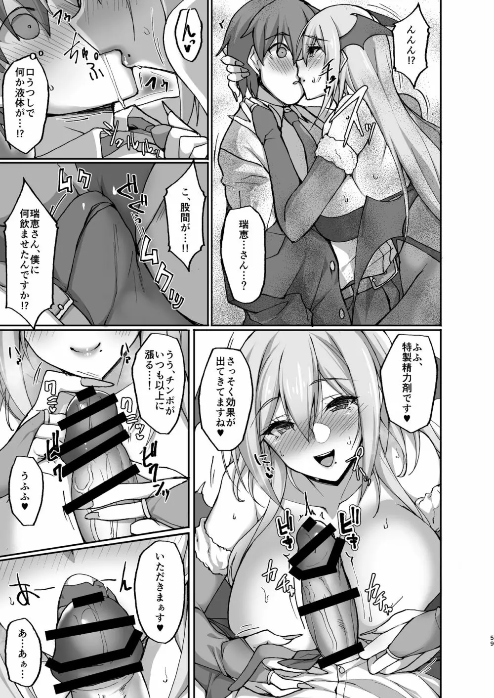 えっちなお姉さんは、好きですか? 〜総集編〜 - page55