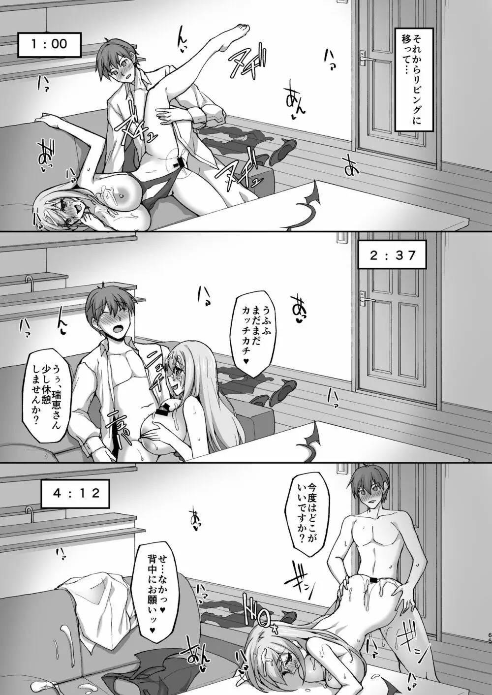 えっちなお姉さんは、好きですか? 〜総集編〜 - page61