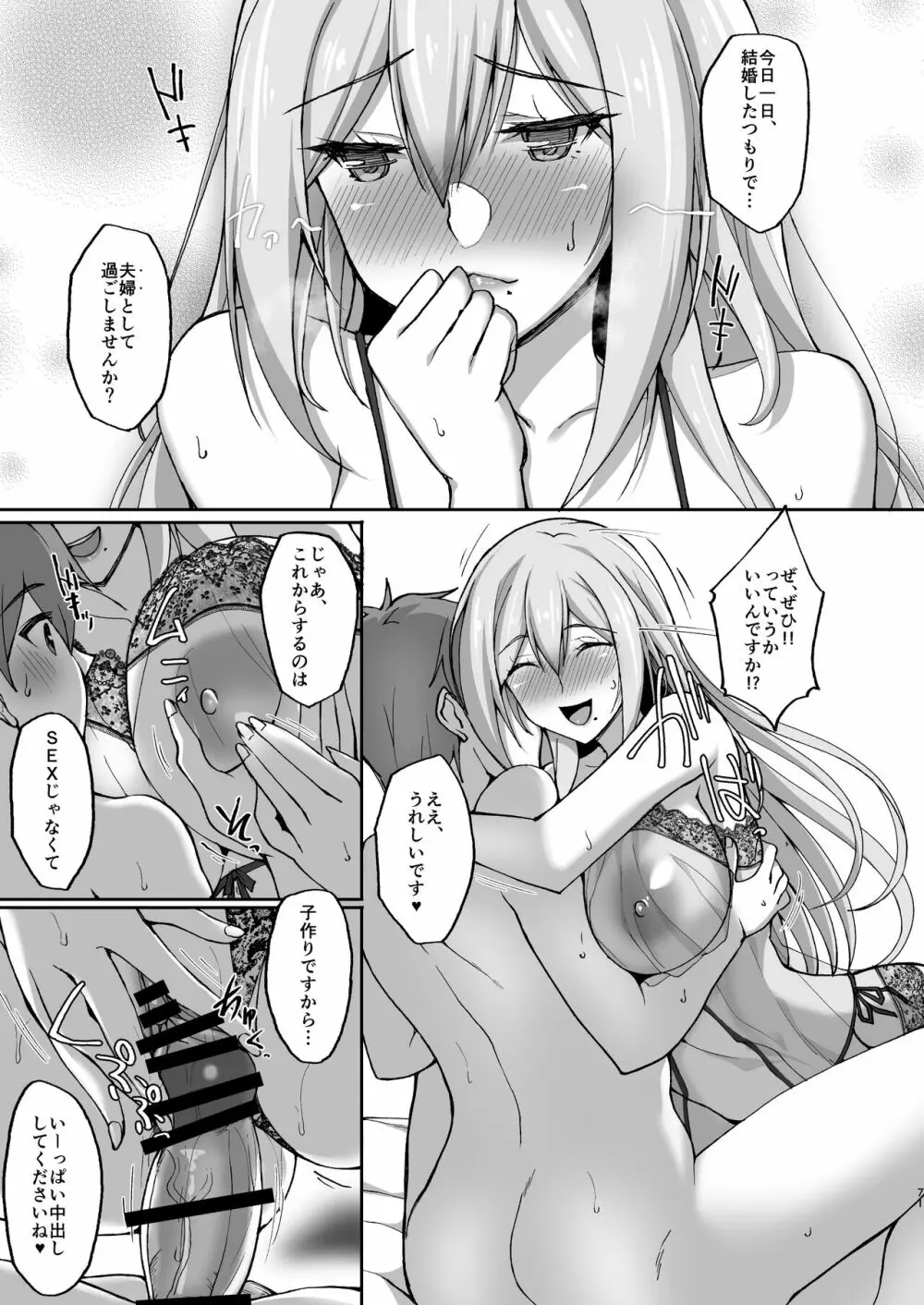 えっちなお姉さんは、好きですか? 〜総集編〜 - page67