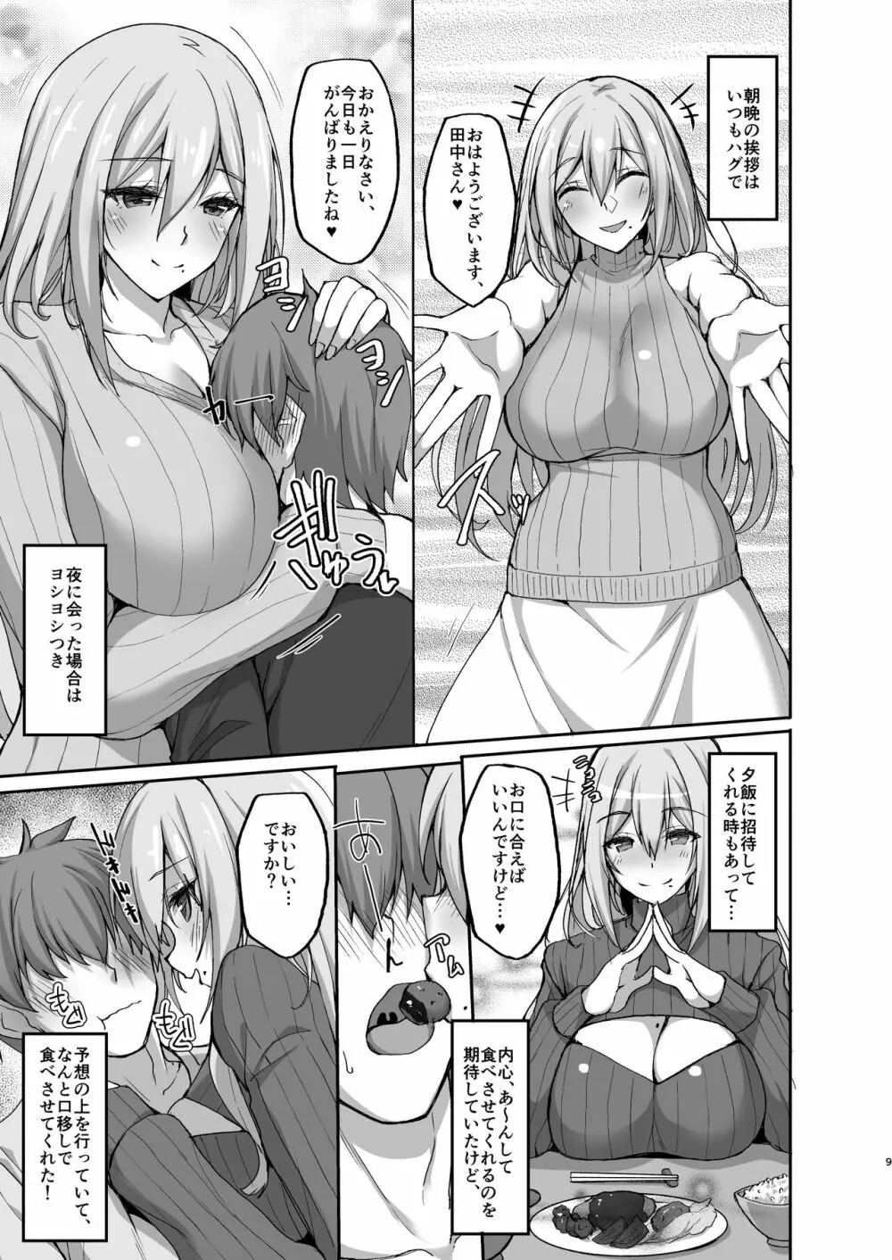 えっちなお姉さんは、好きですか? 〜総集編〜 - page7