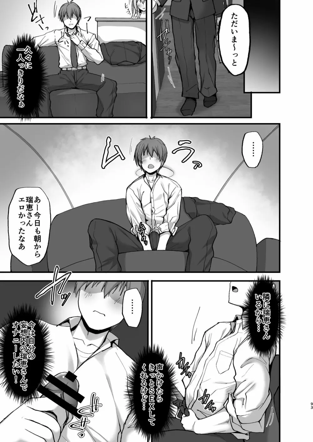 えっちなお姉さんは、好きですか? 〜総集編〜 - page87