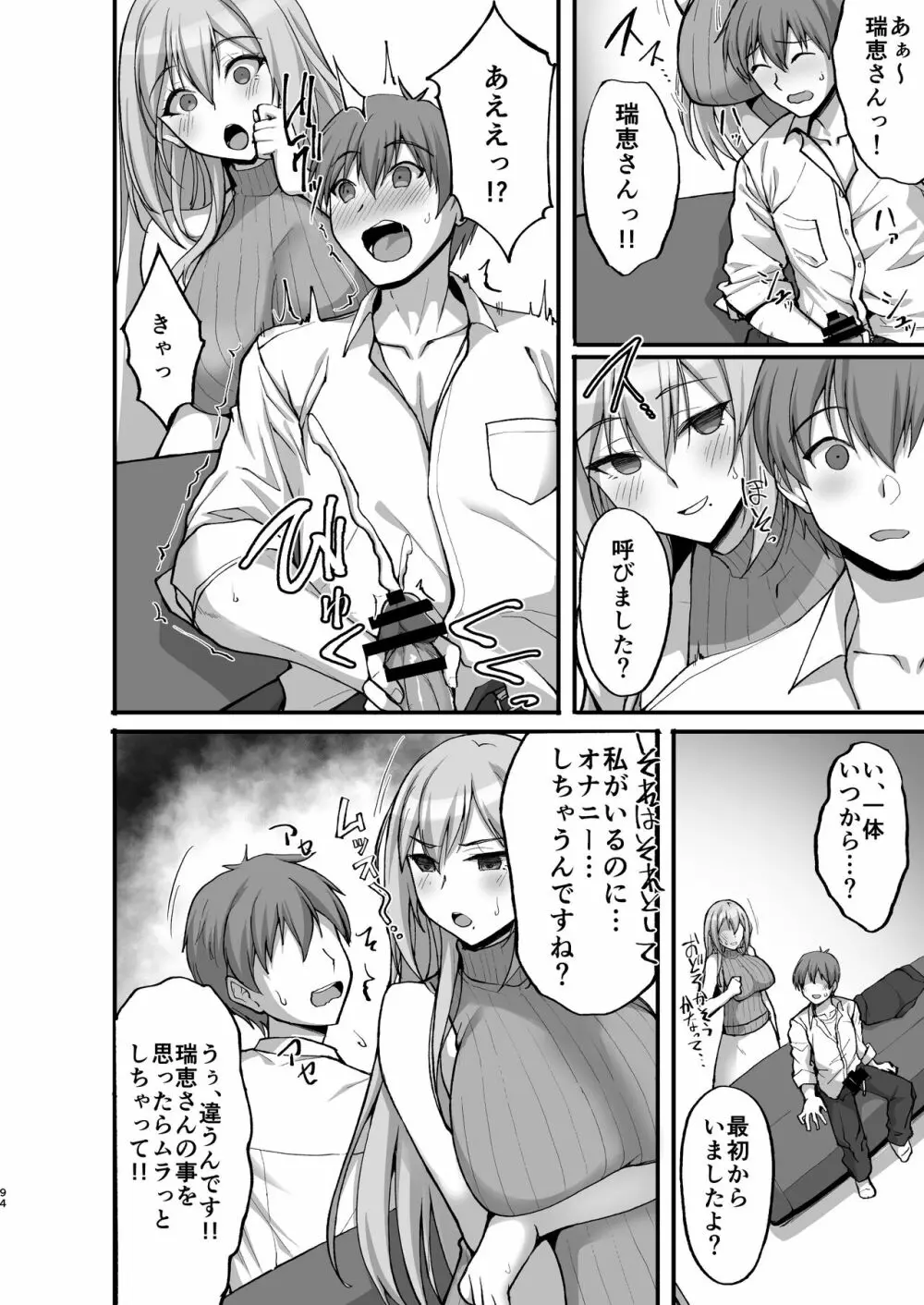 えっちなお姉さんは、好きですか? 〜総集編〜 - page88