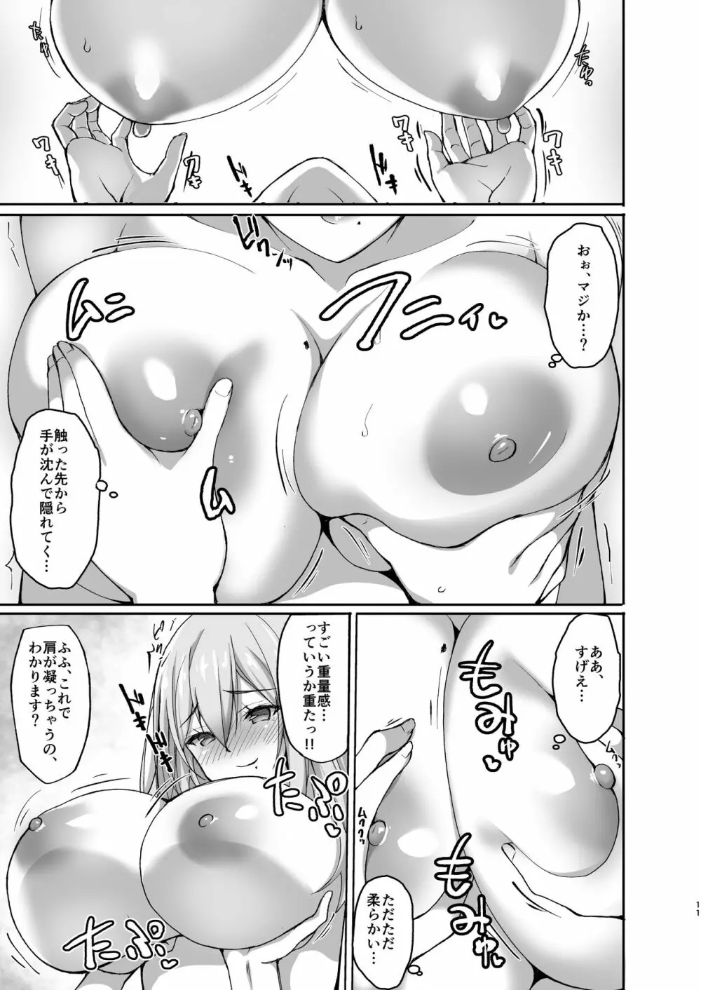 えっちなお姉さんは、好きですか? 〜総集編〜 - page9
