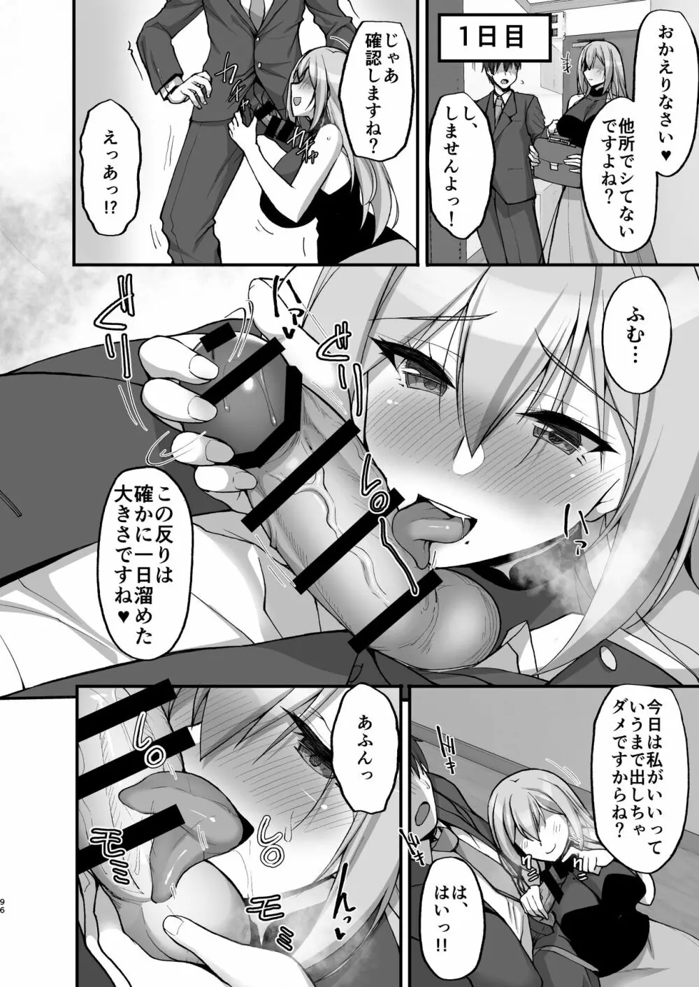 えっちなお姉さんは、好きですか? 〜総集編〜 - page90