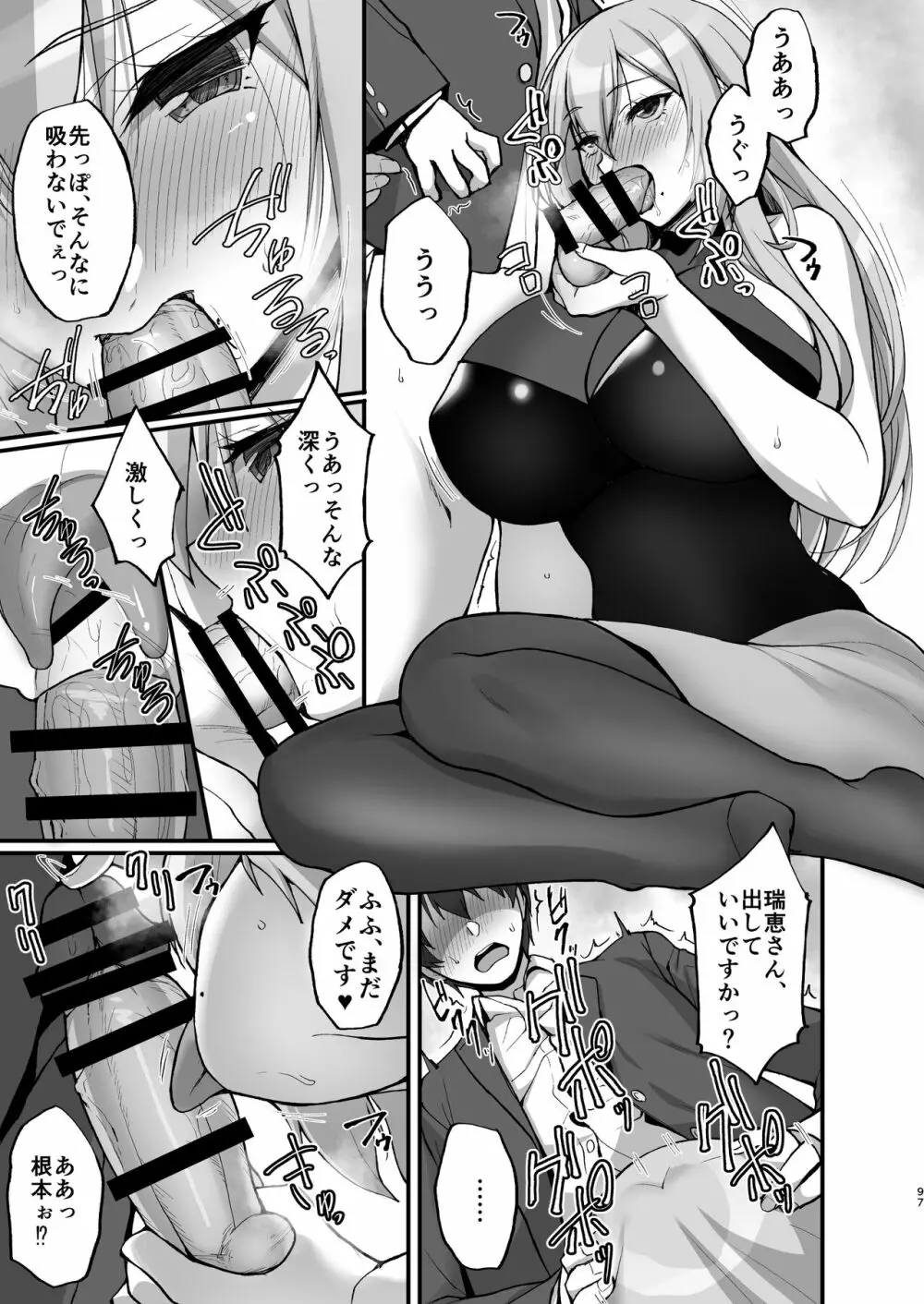 えっちなお姉さんは、好きですか? 〜総集編〜 - page91
