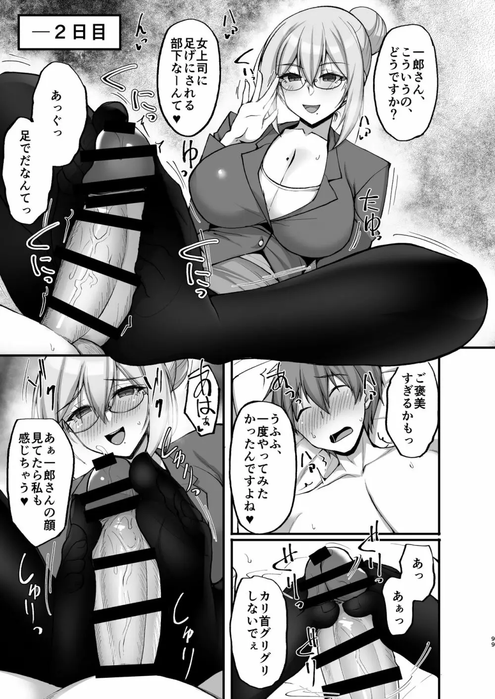 えっちなお姉さんは、好きですか? 〜総集編〜 - page93