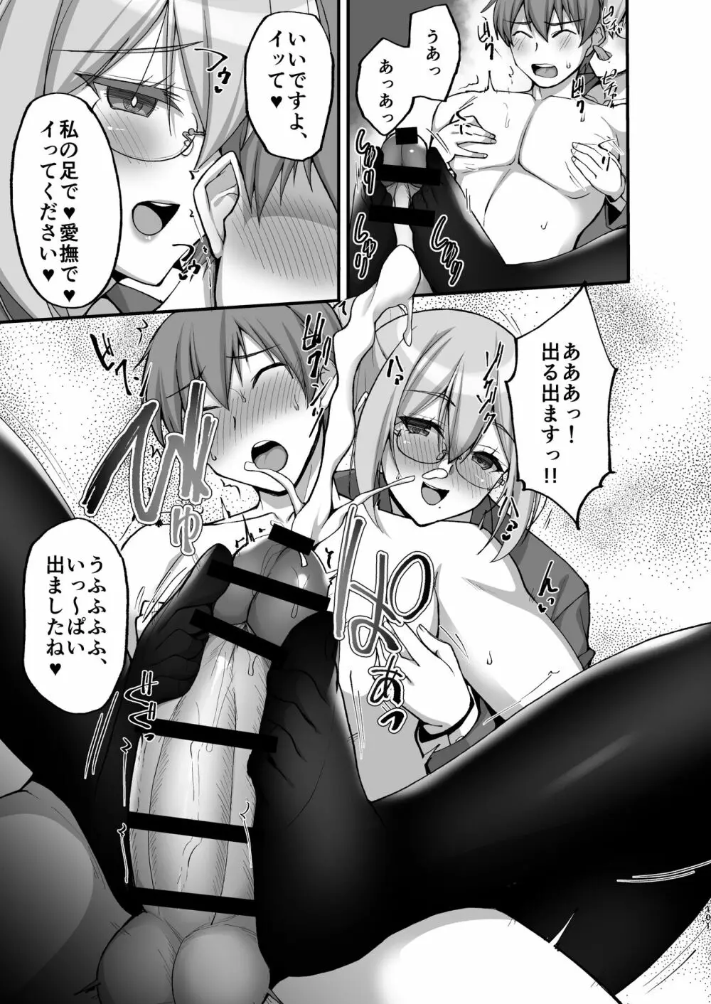 えっちなお姉さんは、好きですか? 〜総集編〜 - page95