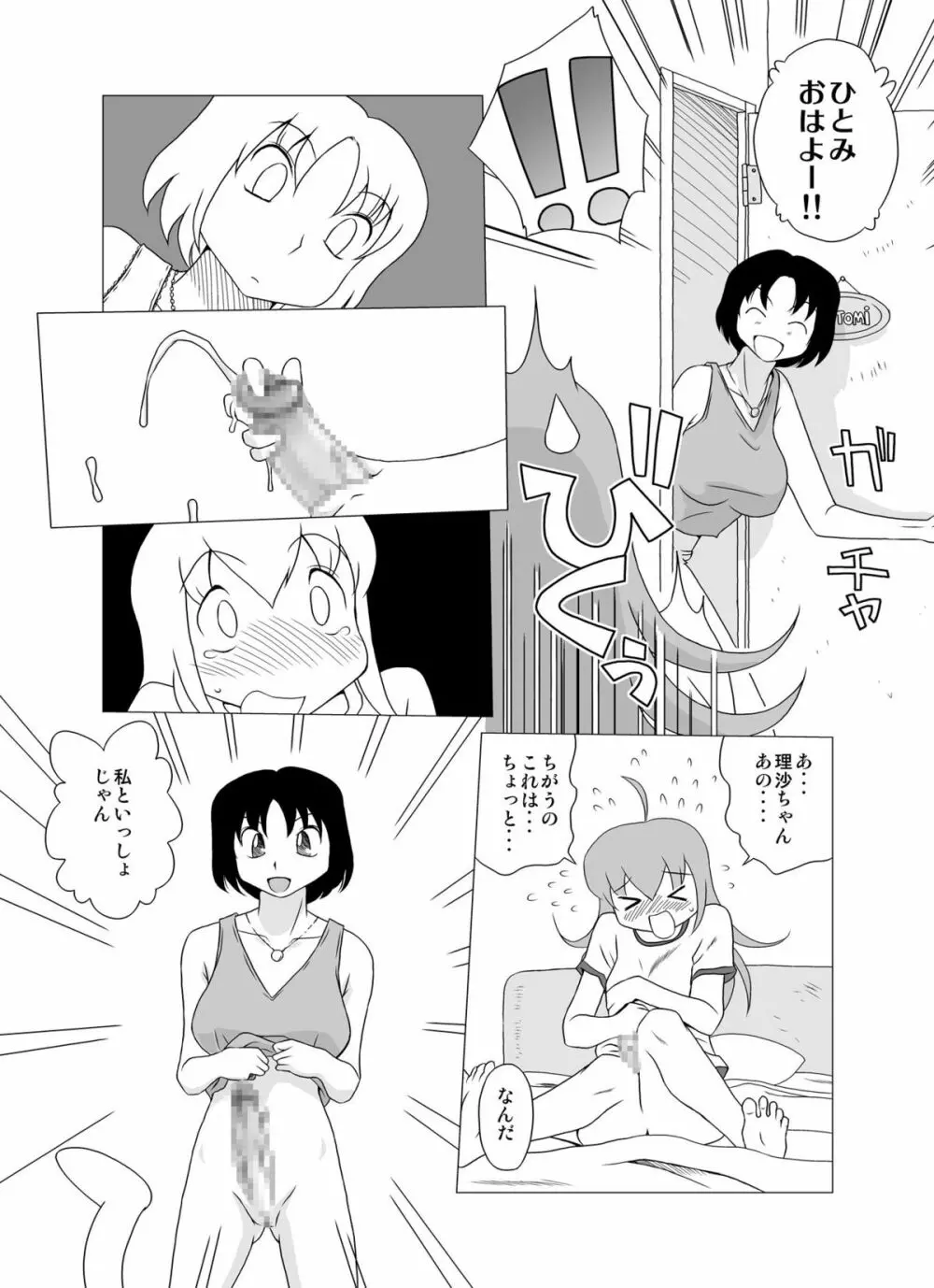 GT-Wonderful Vol.2 - page6