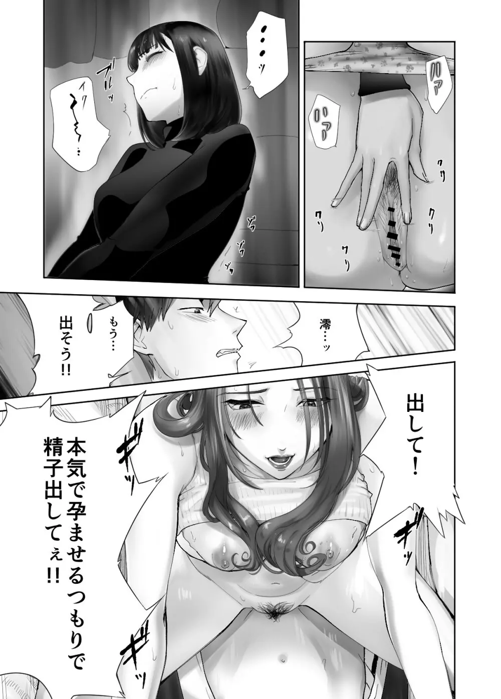 幼なじみがママとヤっています。11 - page29
